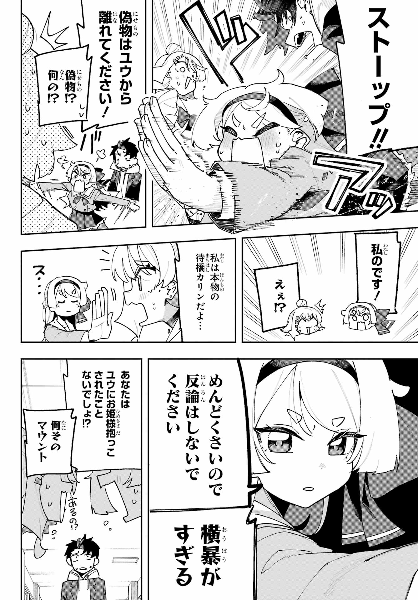Osananajimi wo Erabenai! Chap 2 - Pic 8