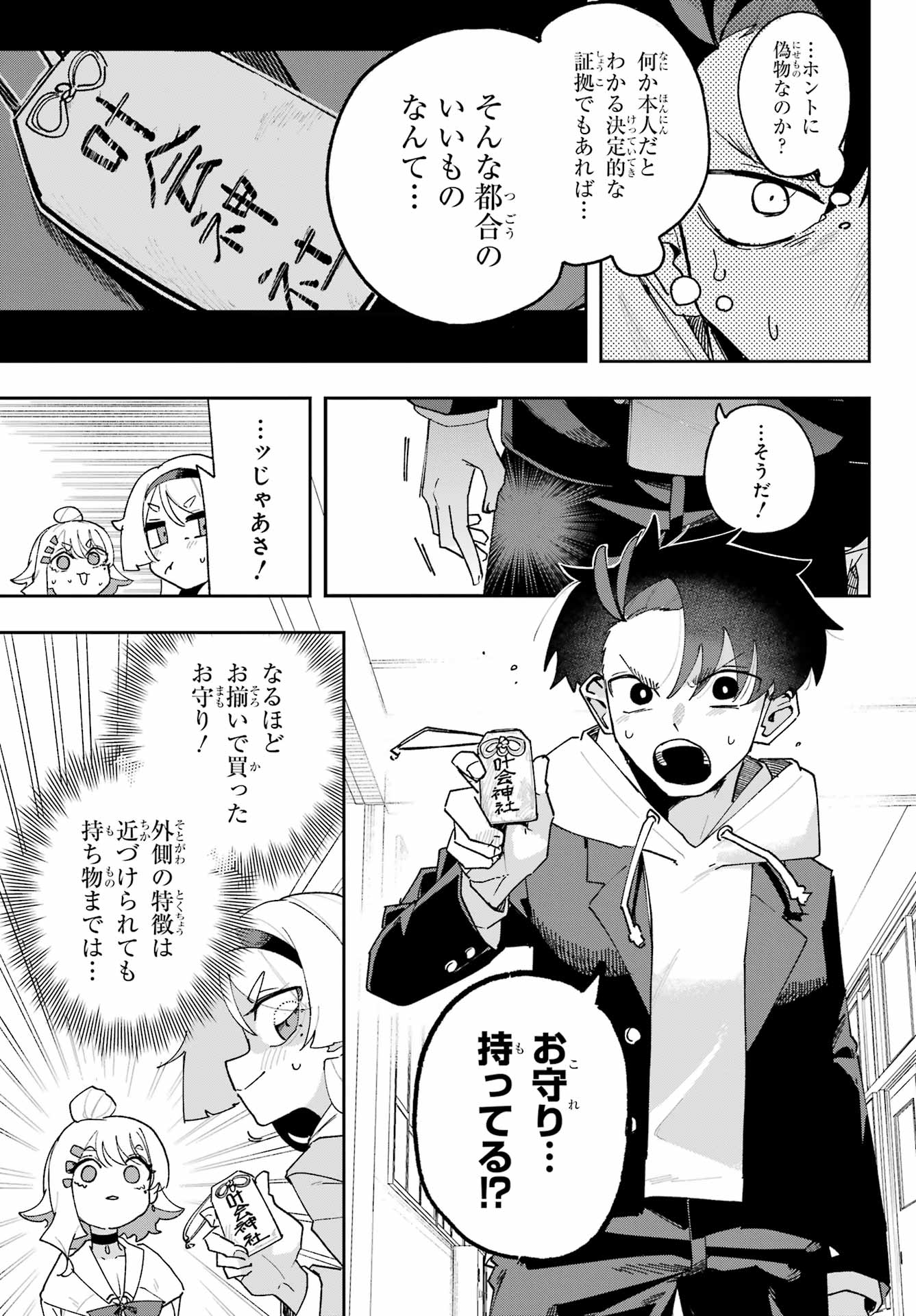 Osananajimi wo Erabenai! Chap 2 - Pic 9