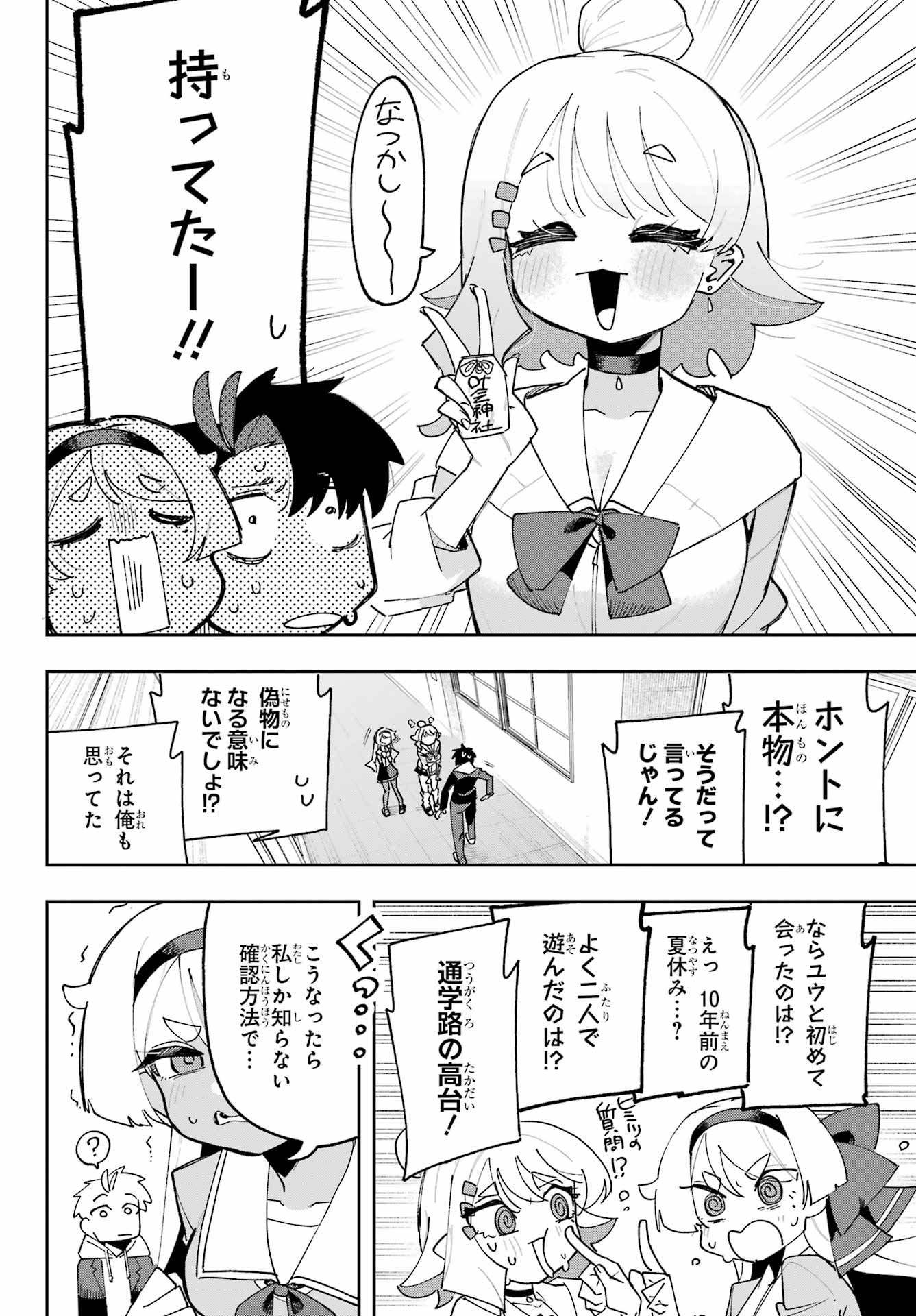 Osananajimi wo Erabenai! Chap 2 - Pic 10