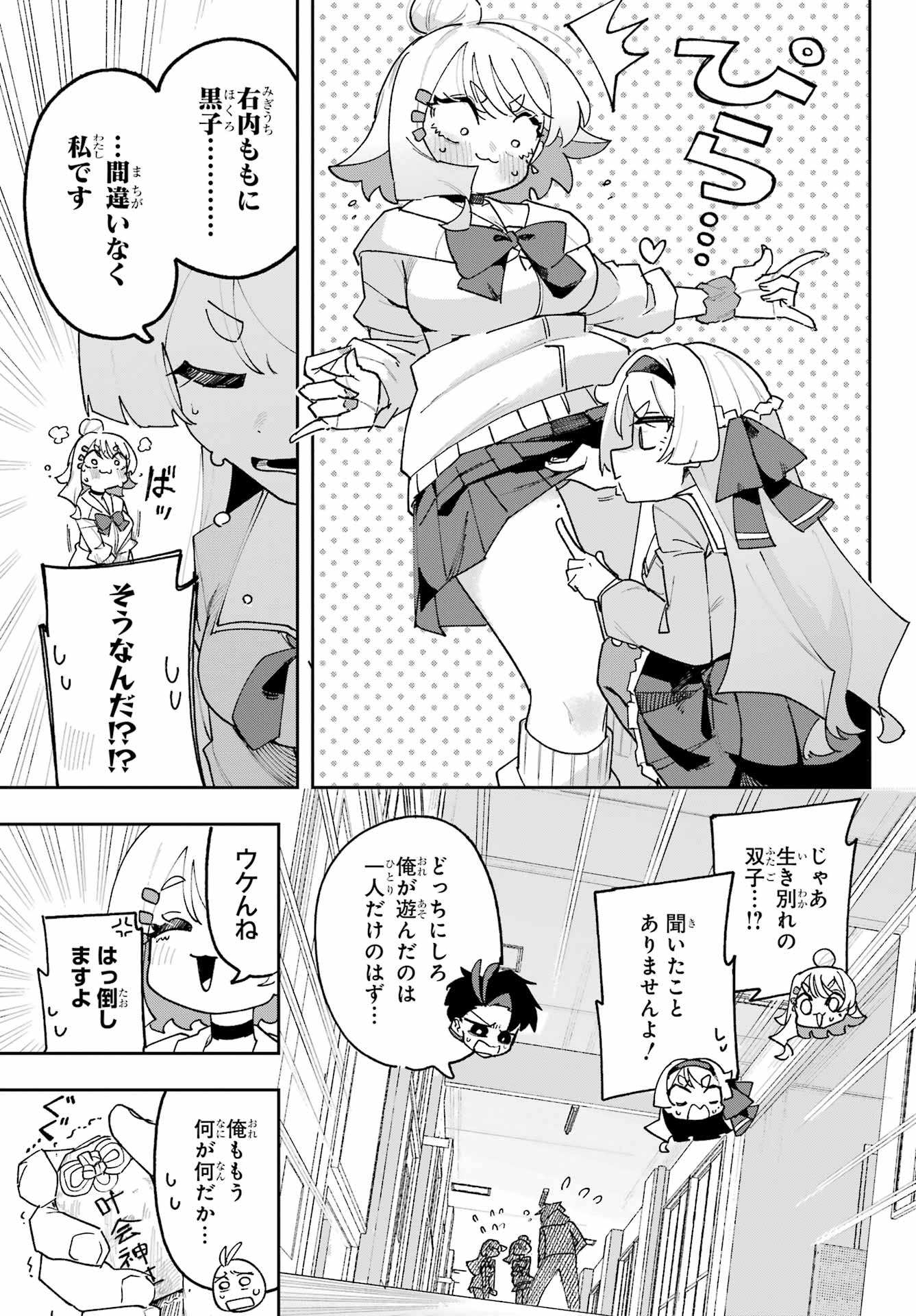 Osananajimi wo Erabenai! Chap 2 - Pic 11