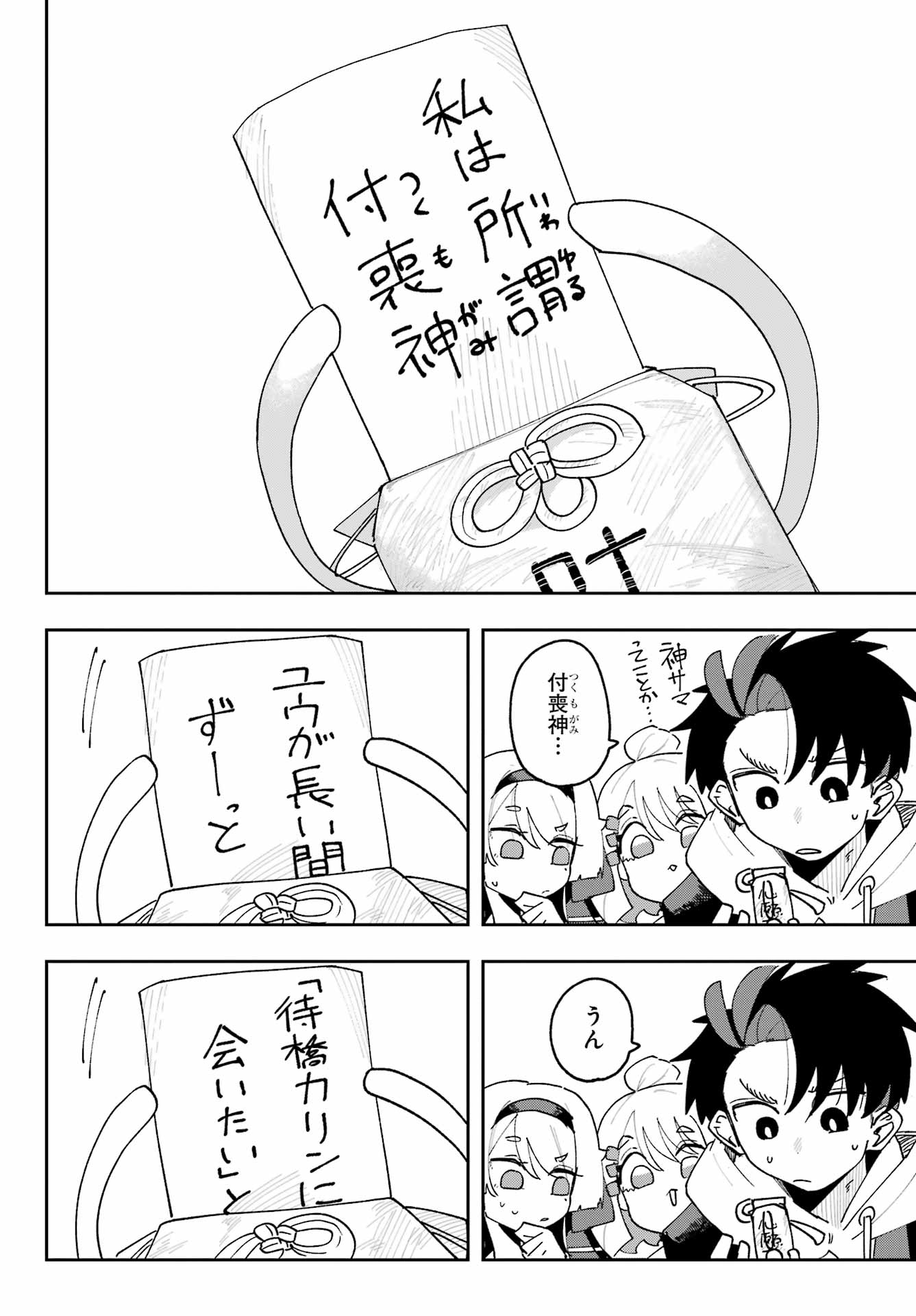 Osananajimi wo Erabenai! Chap 2 - Pic 14