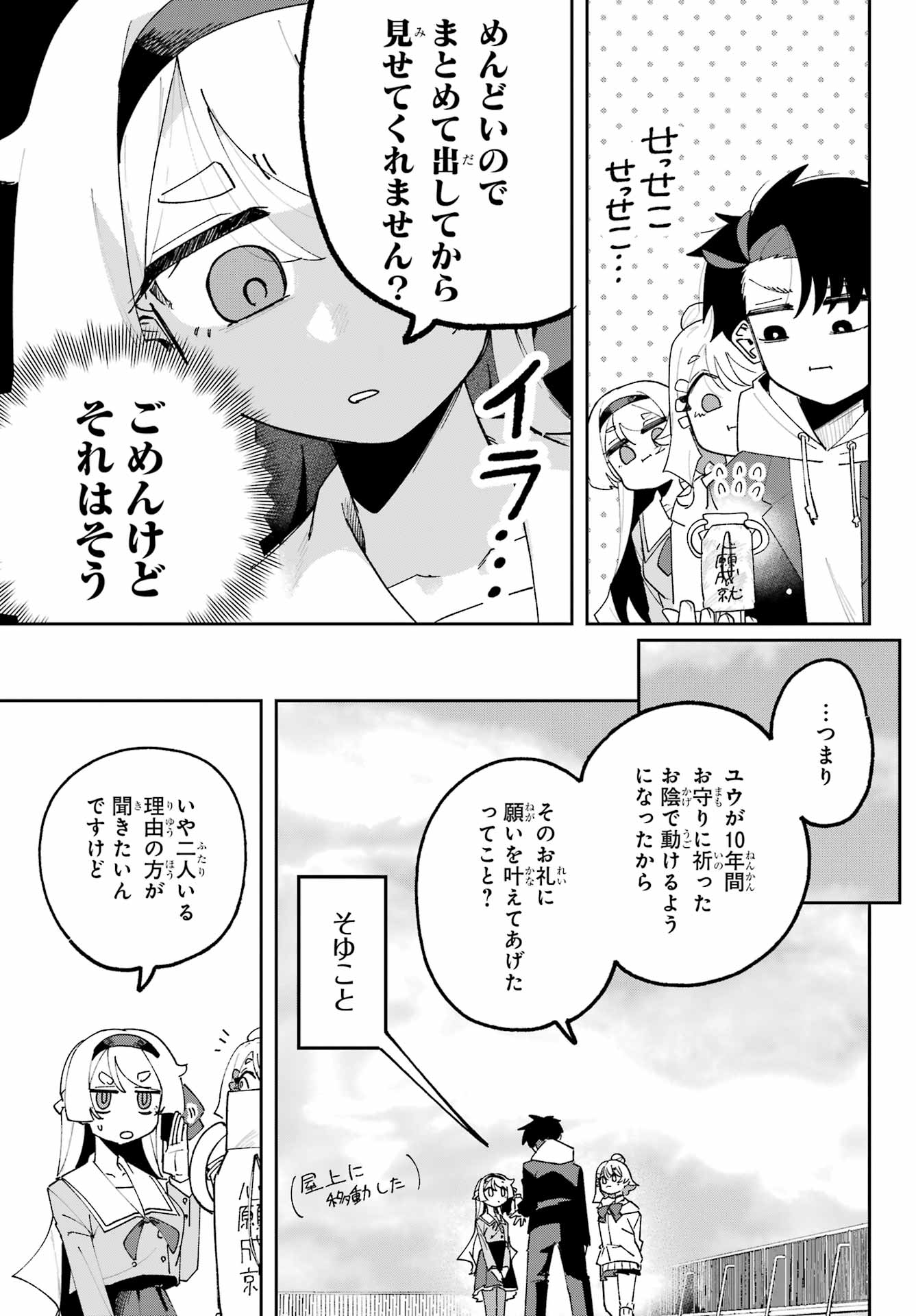 Osananajimi wo Erabenai! Chap 2 - Pic 15