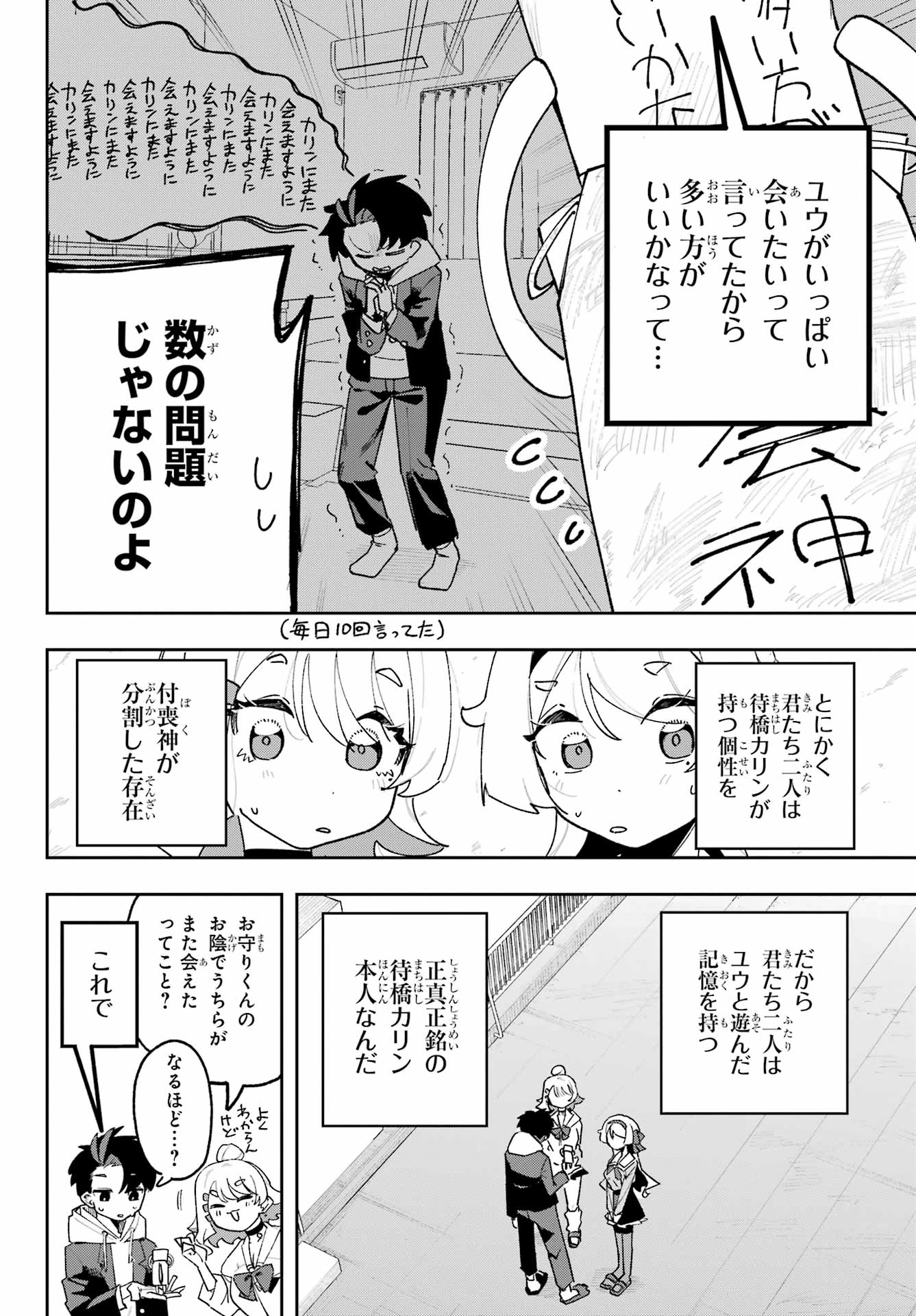 Osananajimi wo Erabenai! Chap 2 - Pic 16