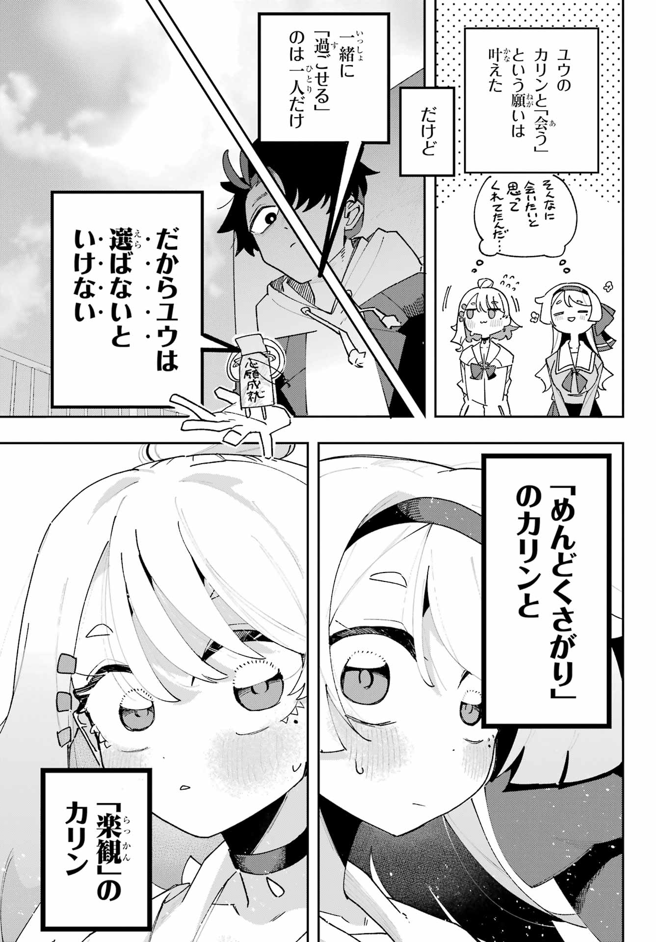 Osananajimi wo Erabenai! Chap 2 - Pic 17