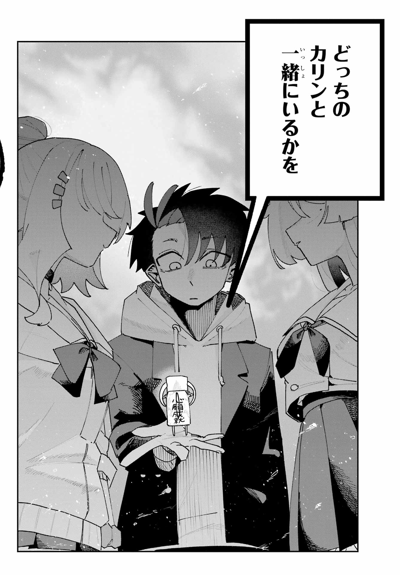 Osananajimi wo Erabenai! Chap 2 - Pic 18