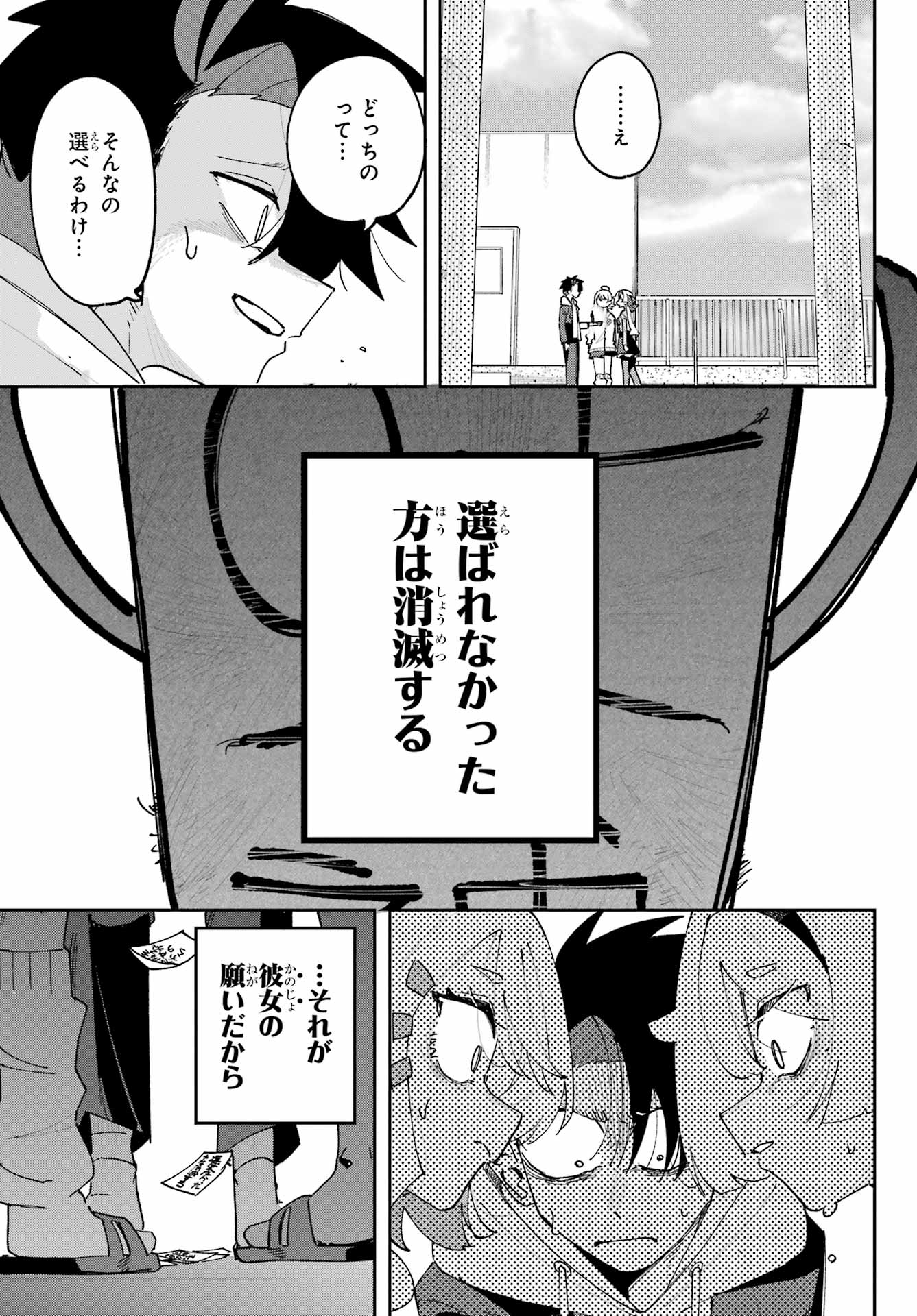 Osananajimi wo Erabenai! Chap 2 - Pic 19