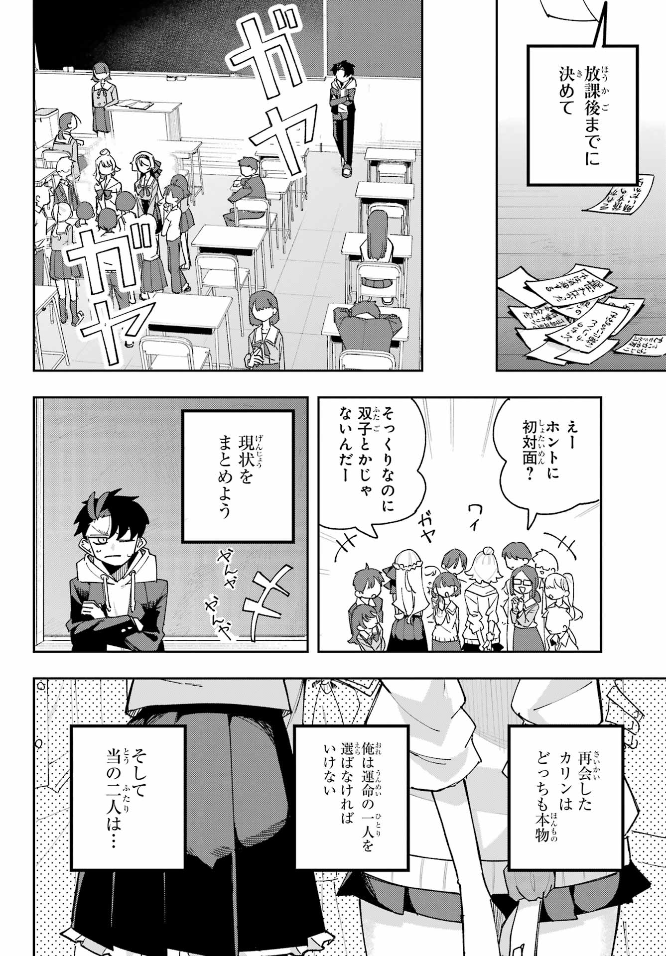 Osananajimi wo Erabenai! Chap 2 - Pic 20