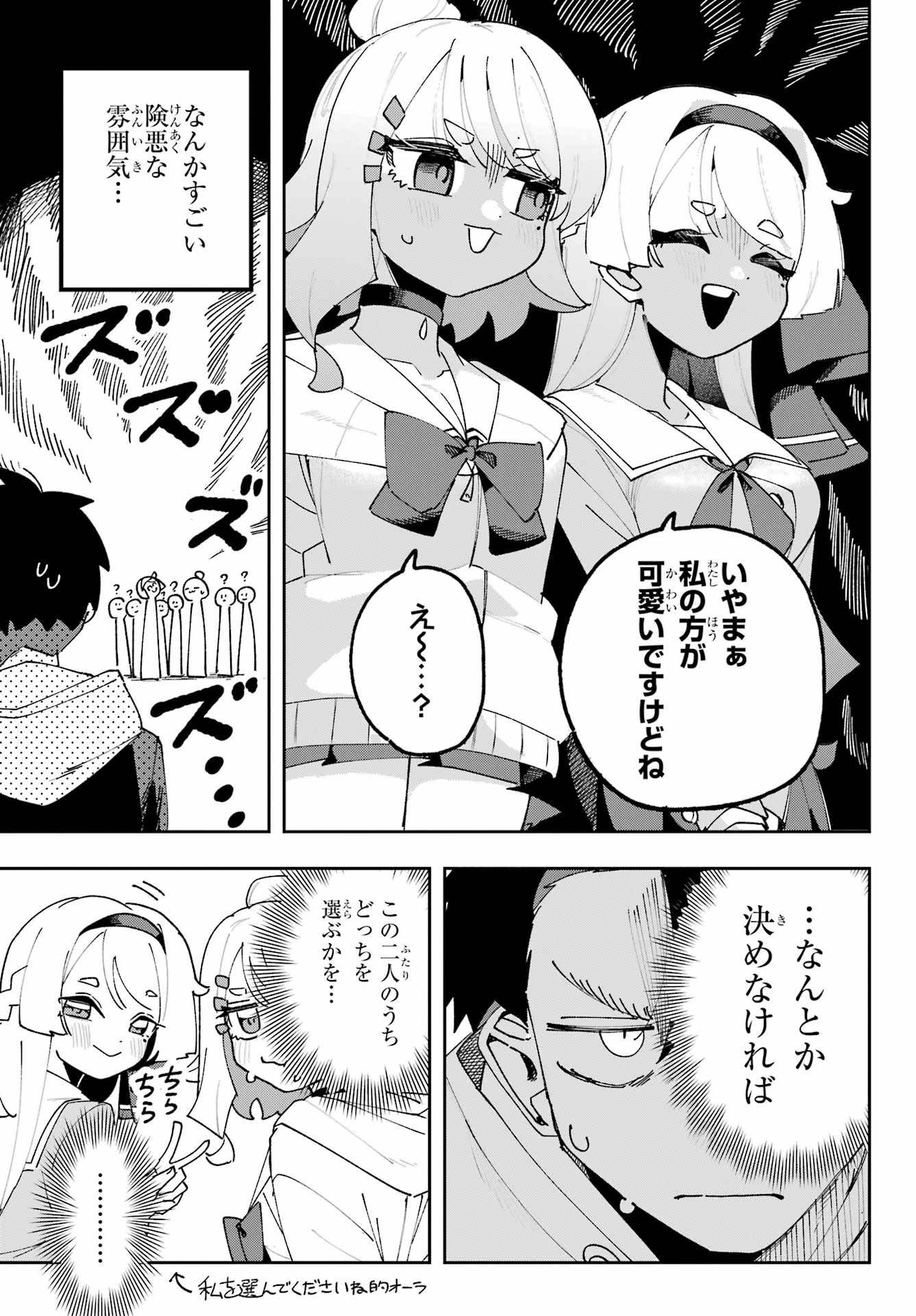 Osananajimi wo Erabenai! Chap 2 - Pic 21