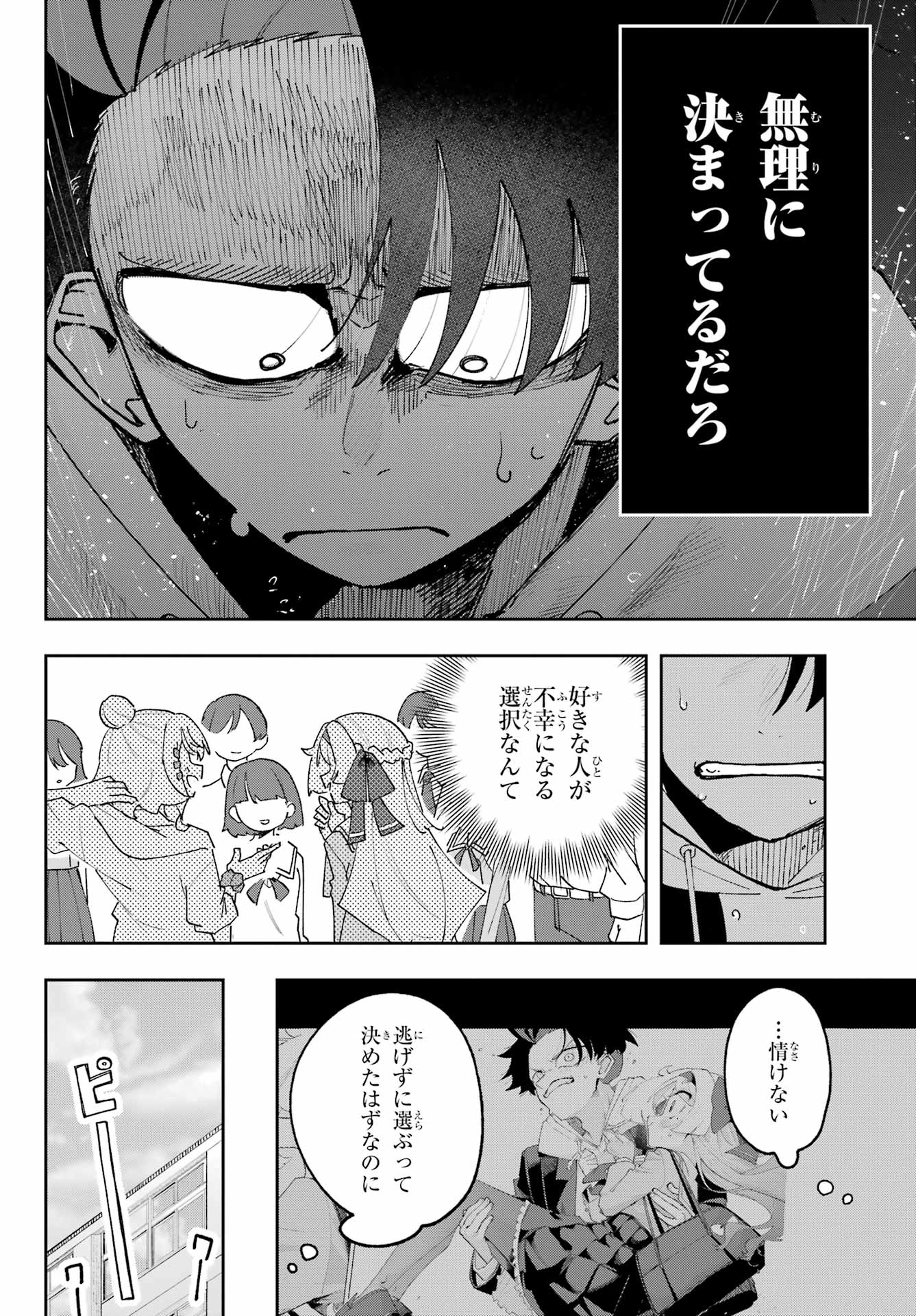 Osananajimi wo Erabenai! Chap 2 - Pic 22