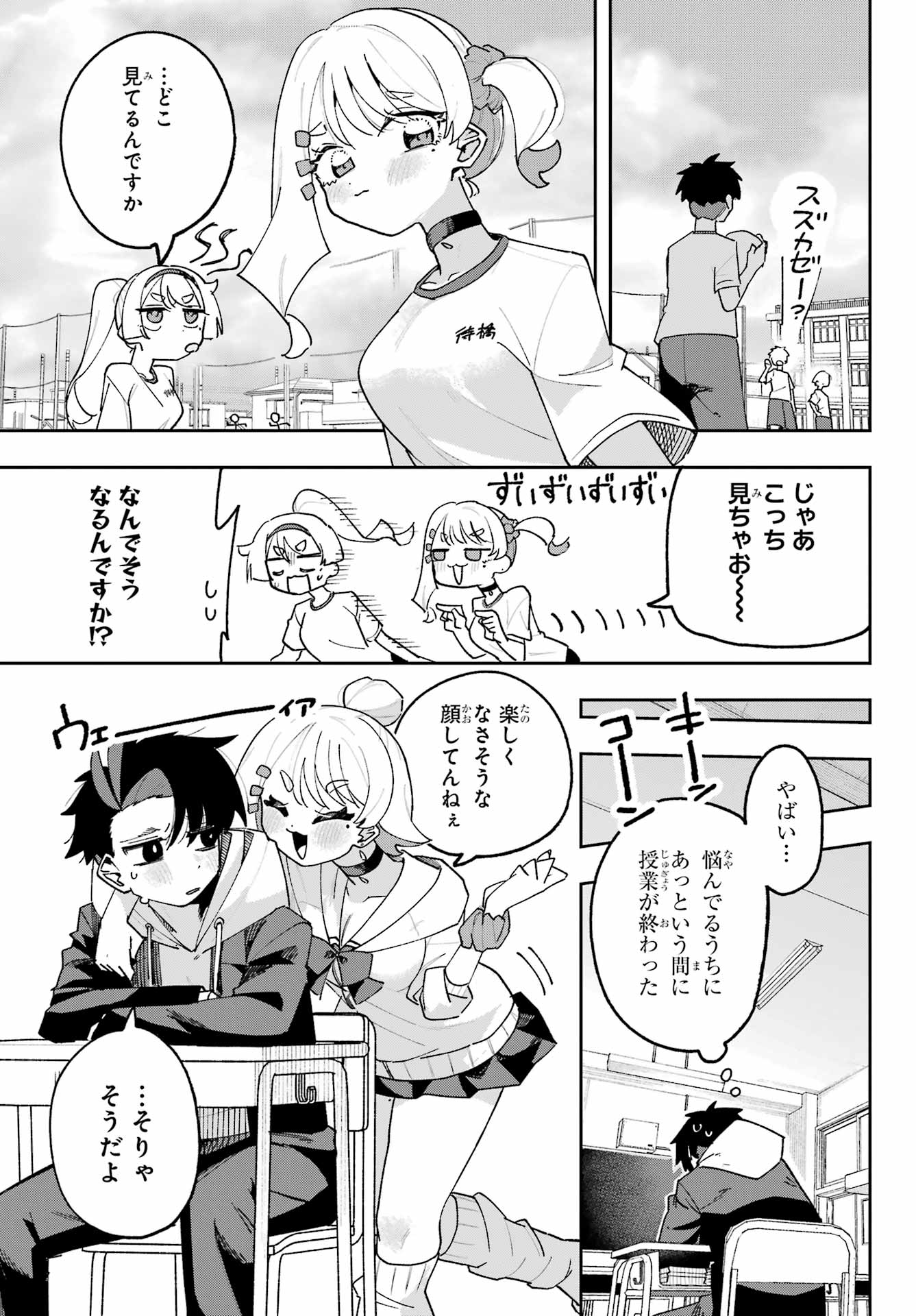 Osananajimi wo Erabenai! Chap 2 - Pic 23