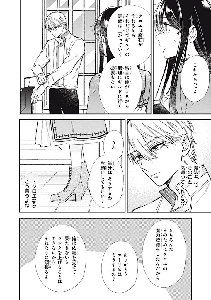 KONYAKU HAKISARETA NO DE, SUKI NI SURU KOTO NI SHITA. Chap 8.4 - Pic 1