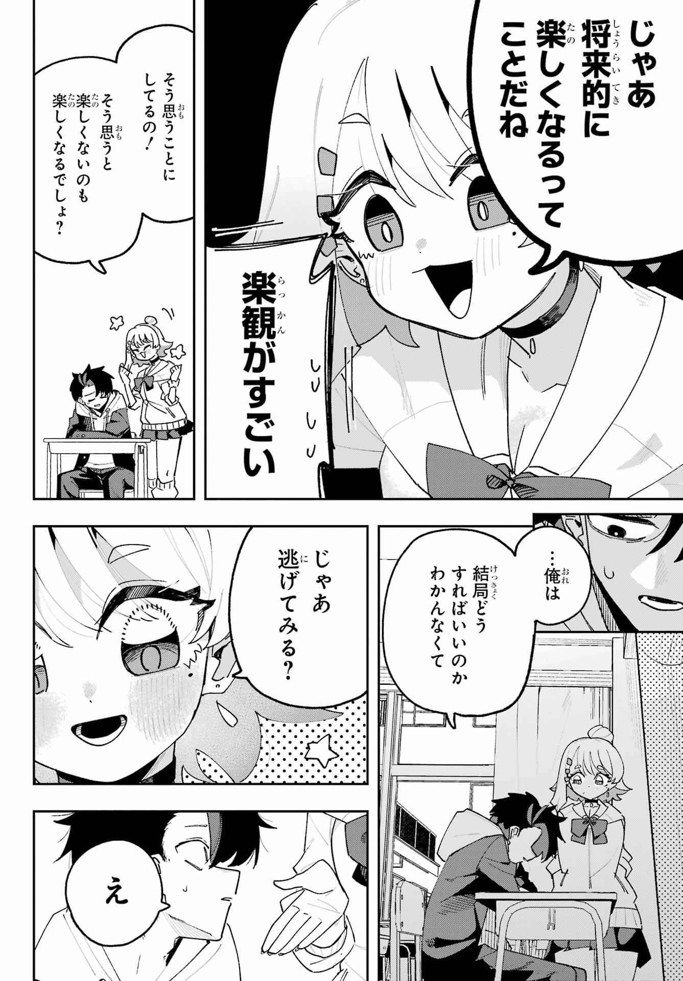 Osananajimi wo Erabenai! Chap 2 - Pic 24