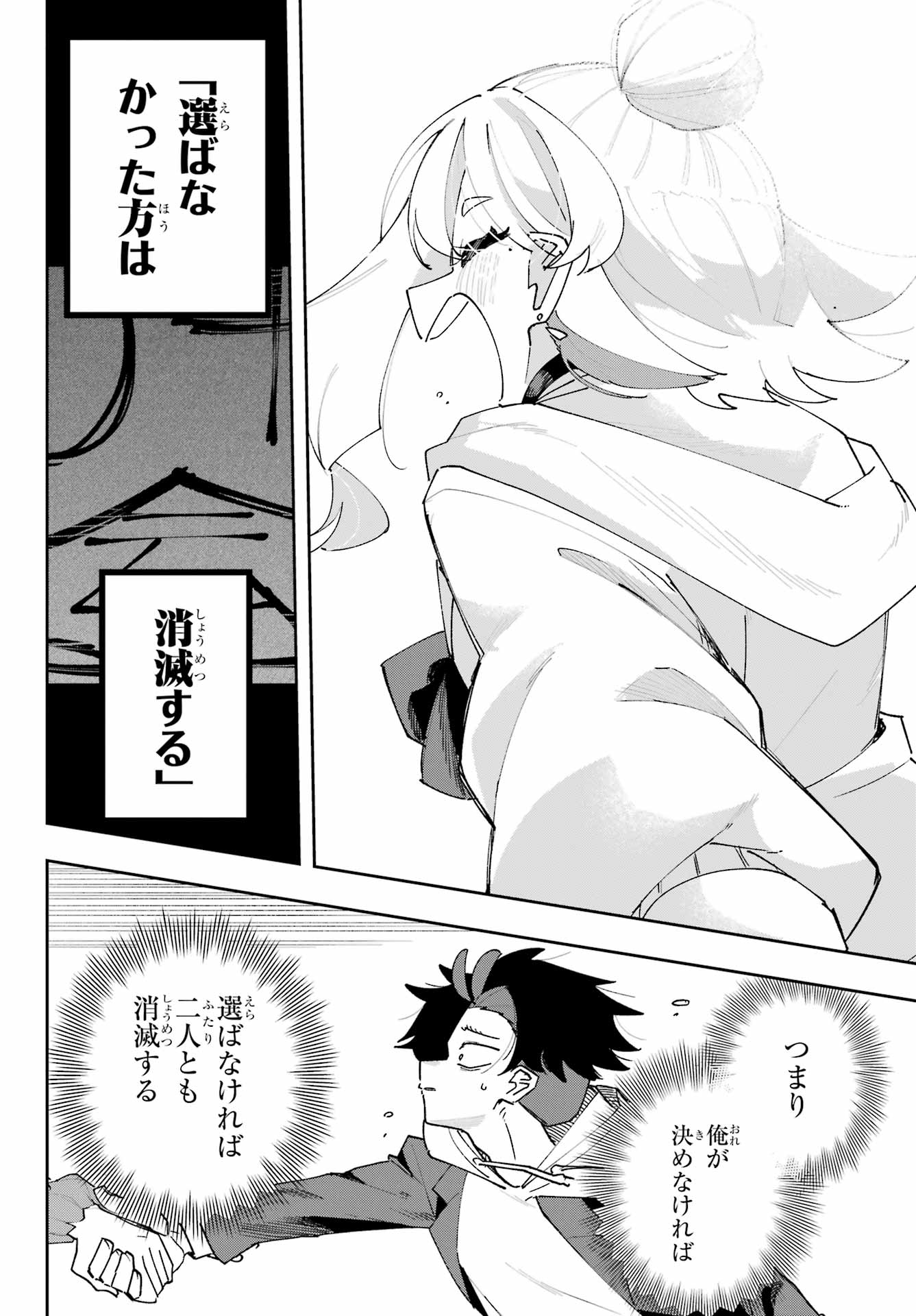 Osananajimi wo Erabenai! Chap 2 - Pic 26