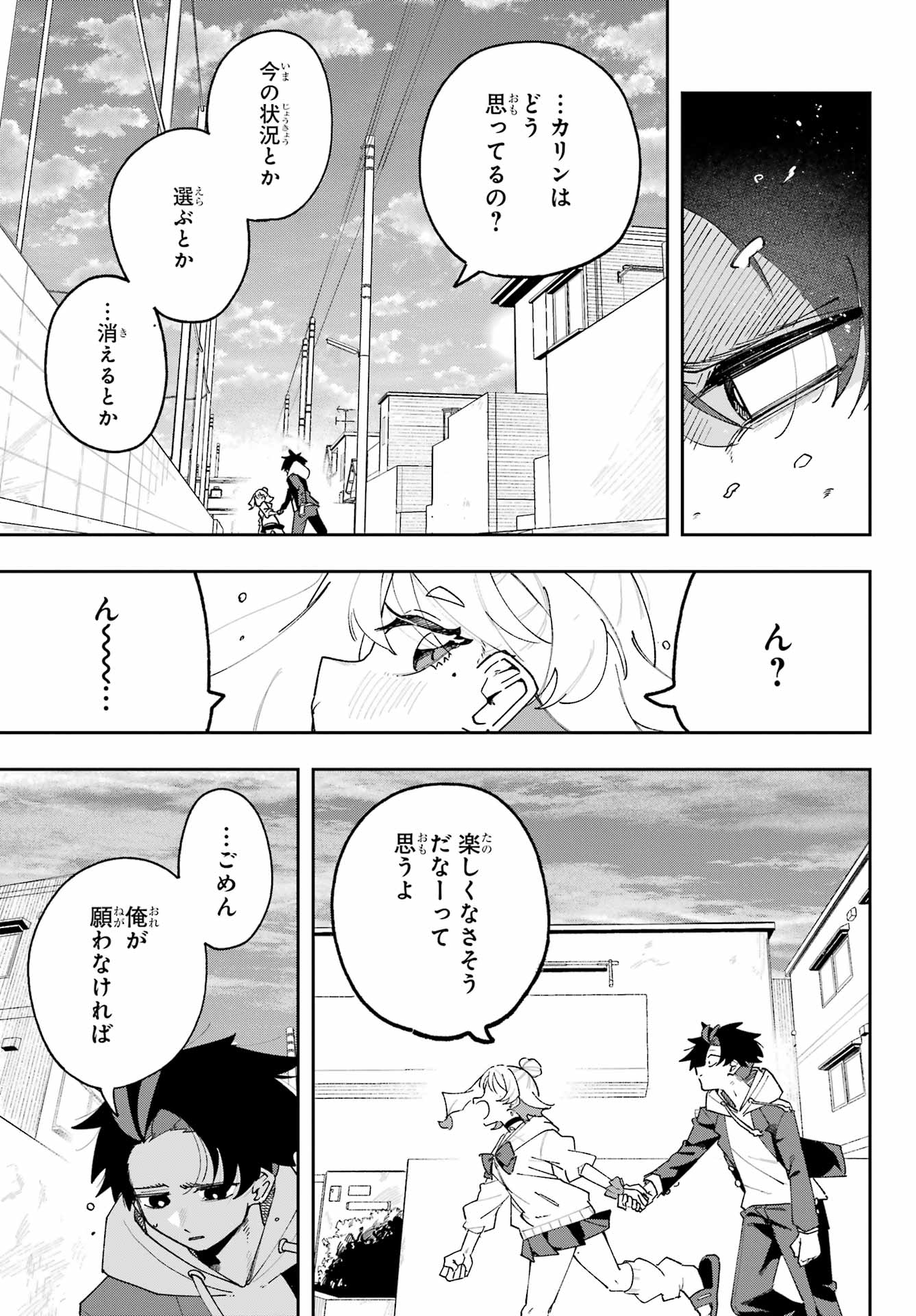 Osananajimi wo Erabenai! Chap 2 - Pic 27