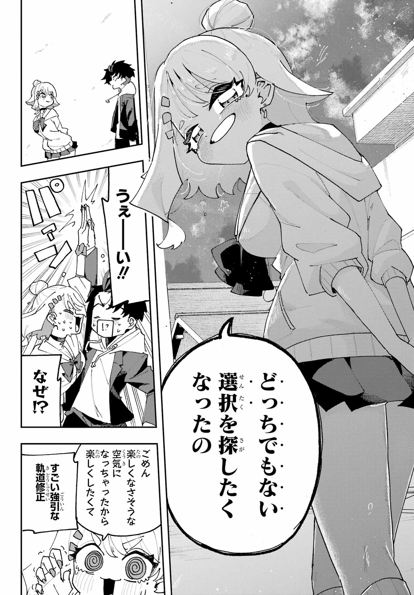 Osananajimi wo Erabenai! Chap 2 - Pic 30