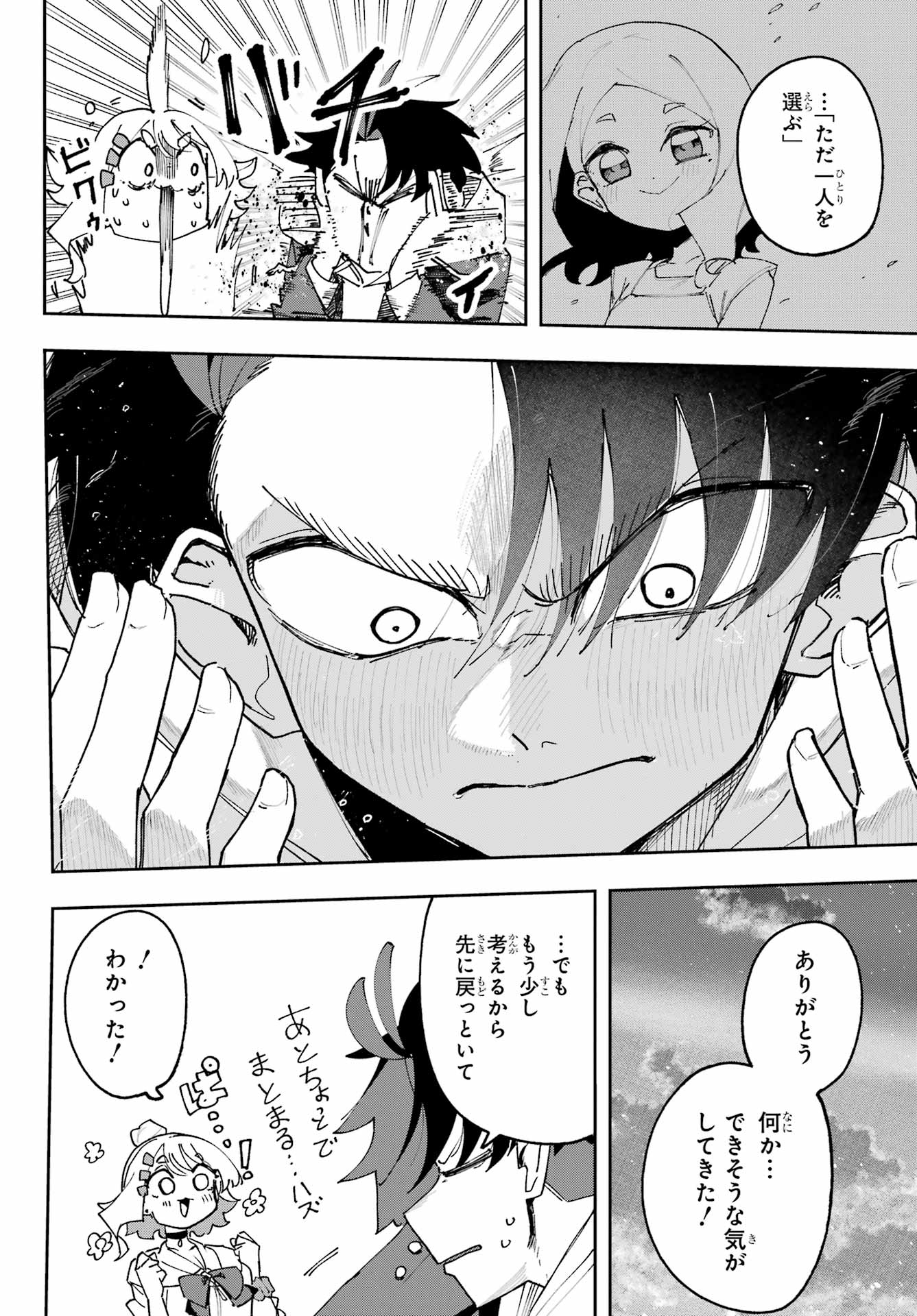 Osananajimi wo Erabenai! Chap 2 - Pic 32