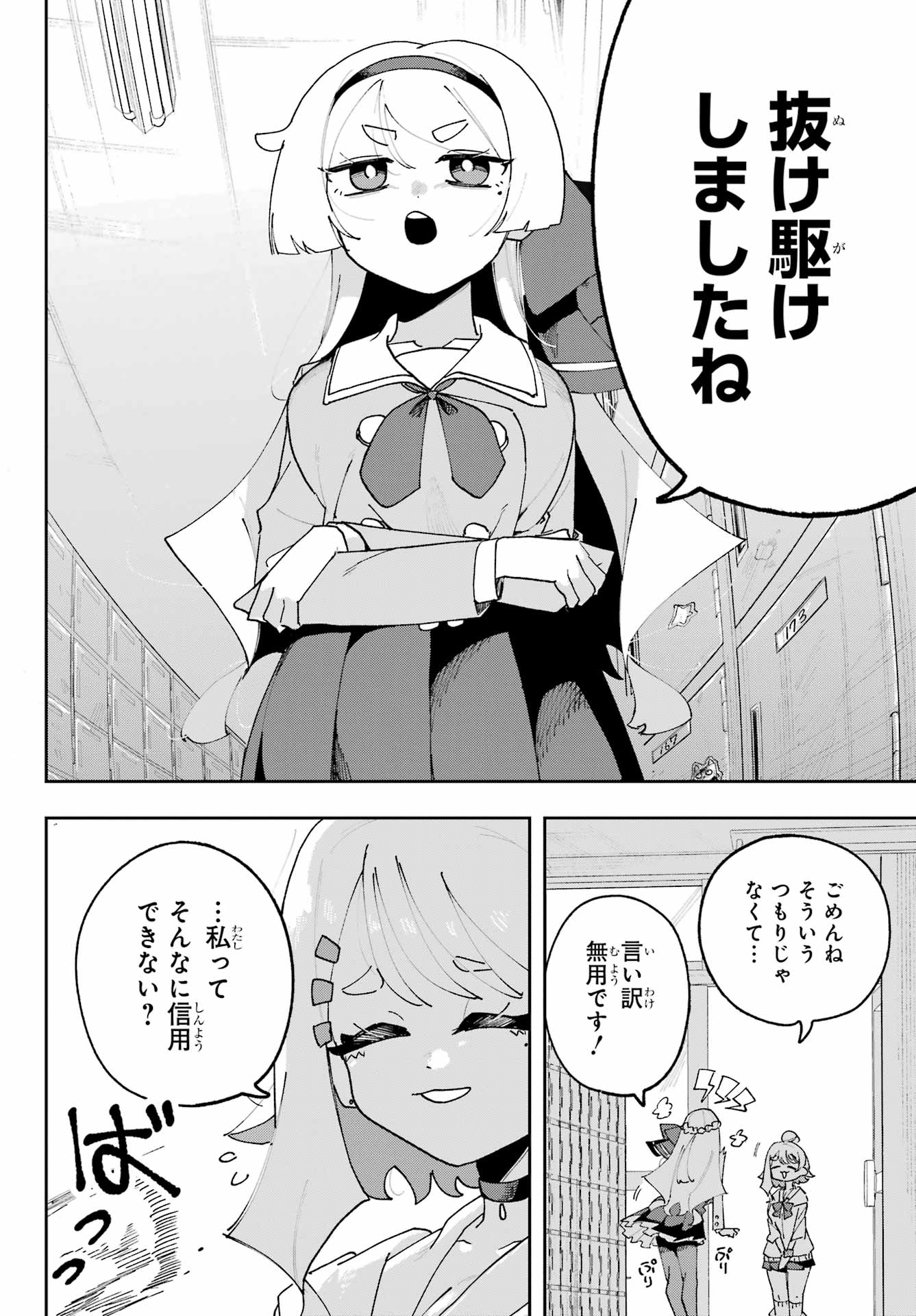 Osananajimi wo Erabenai! Chap 2 - Pic 34