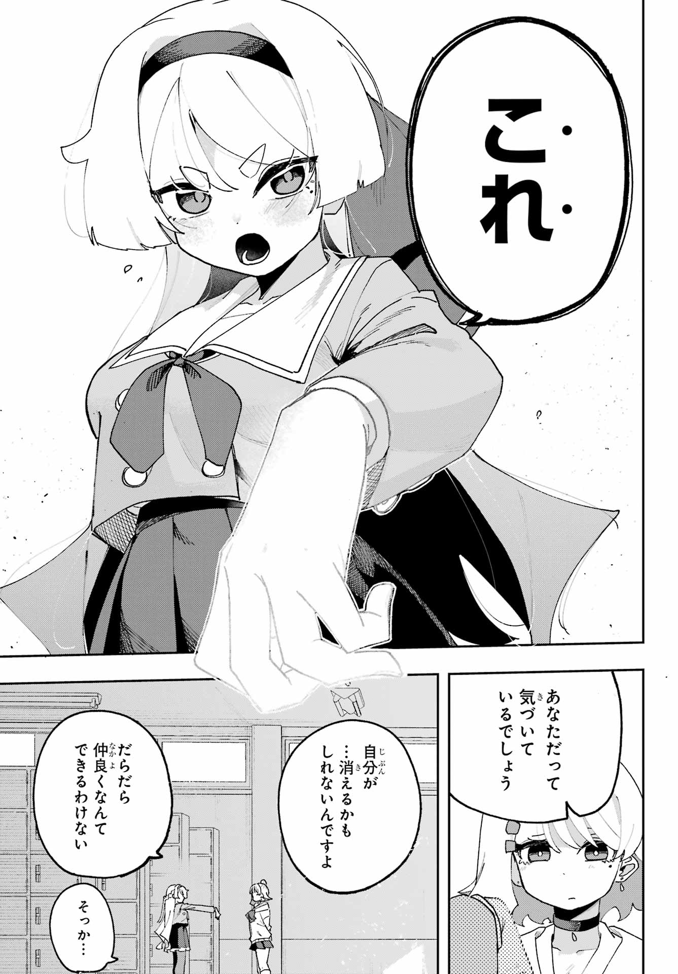 Osananajimi wo Erabenai! Chap 2 - Pic 35