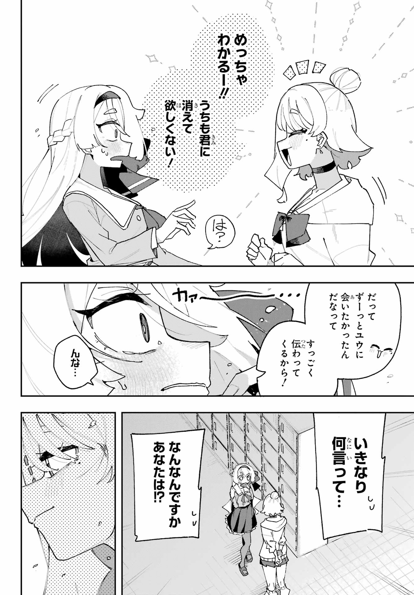 Osananajimi wo Erabenai! Chap 2 - Pic 36