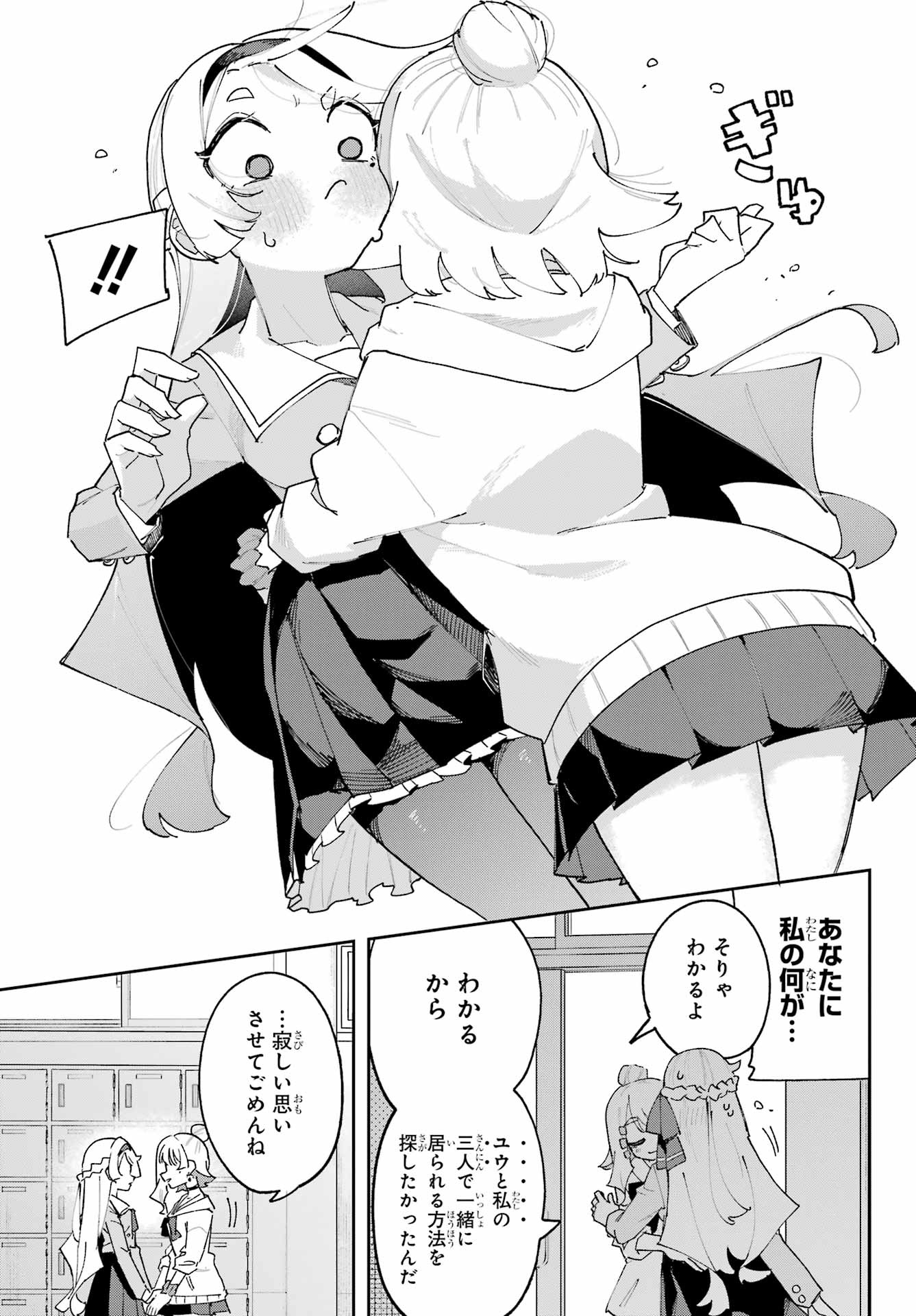 Osananajimi wo Erabenai! Chap 2 - Pic 37