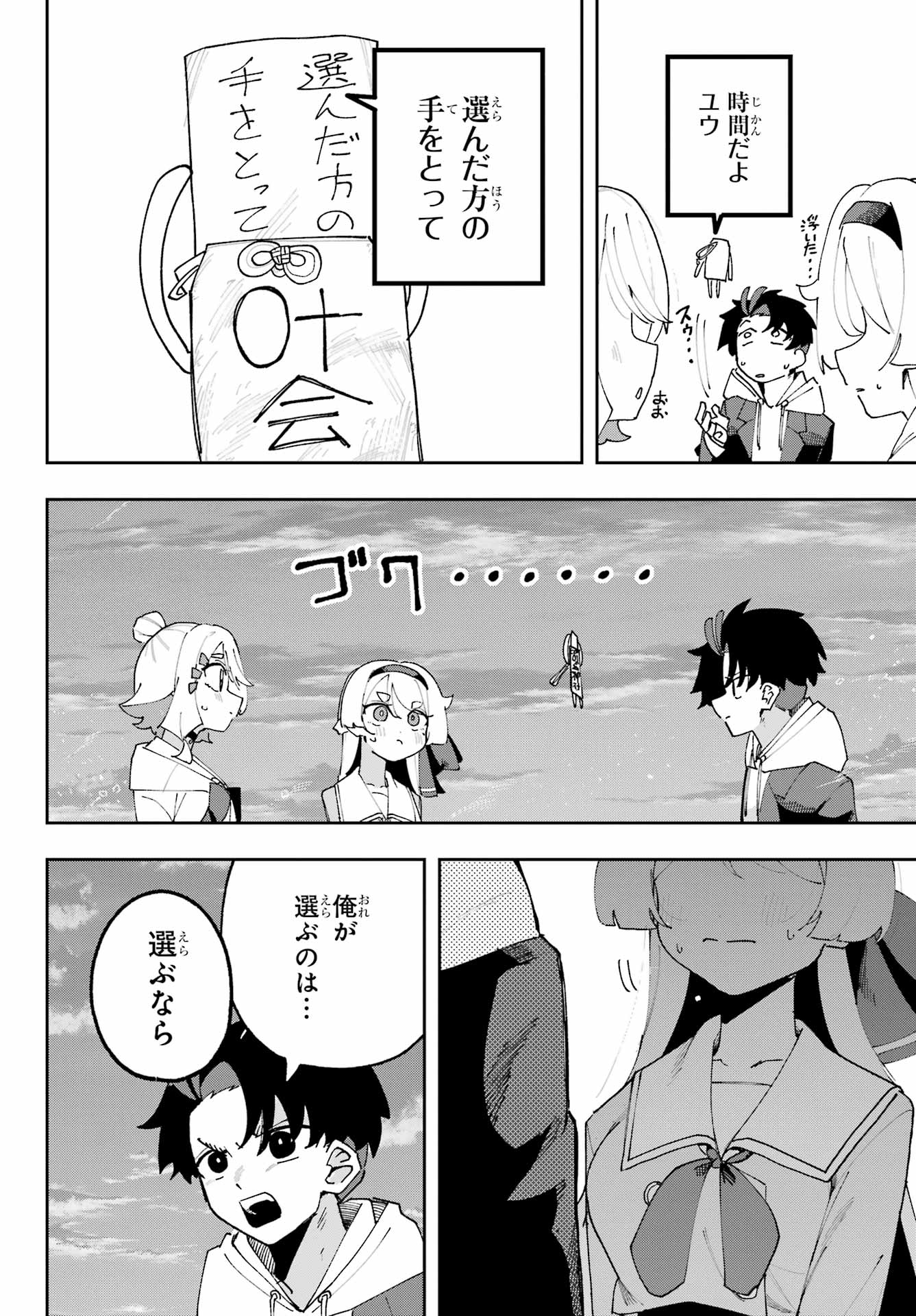 Osananajimi wo Erabenai! Chap 2 - Pic 40