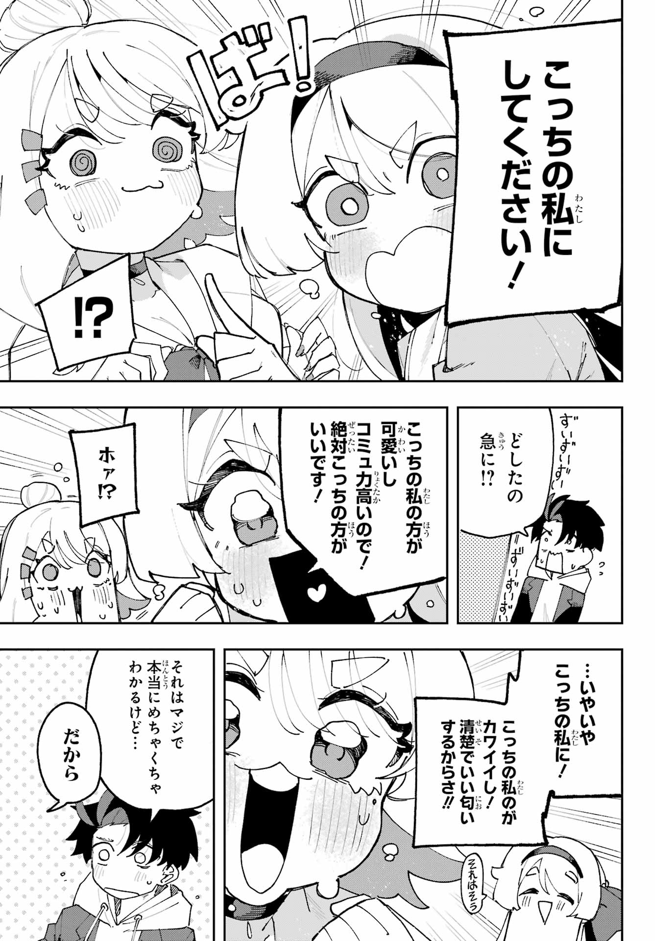 Osananajimi wo Erabenai! Chap 2 - Pic 41