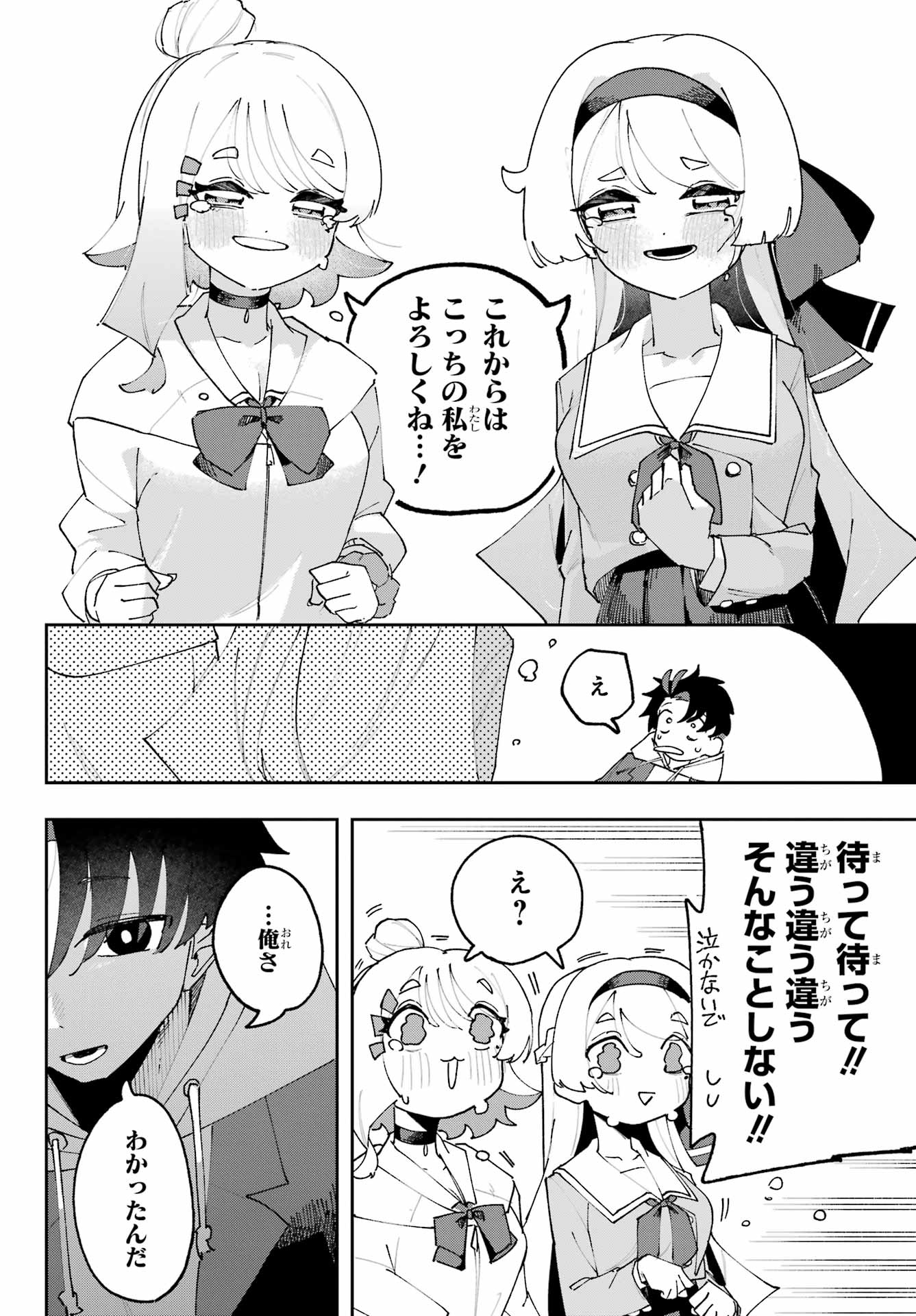Osananajimi wo Erabenai! Chap 2 - Pic 42