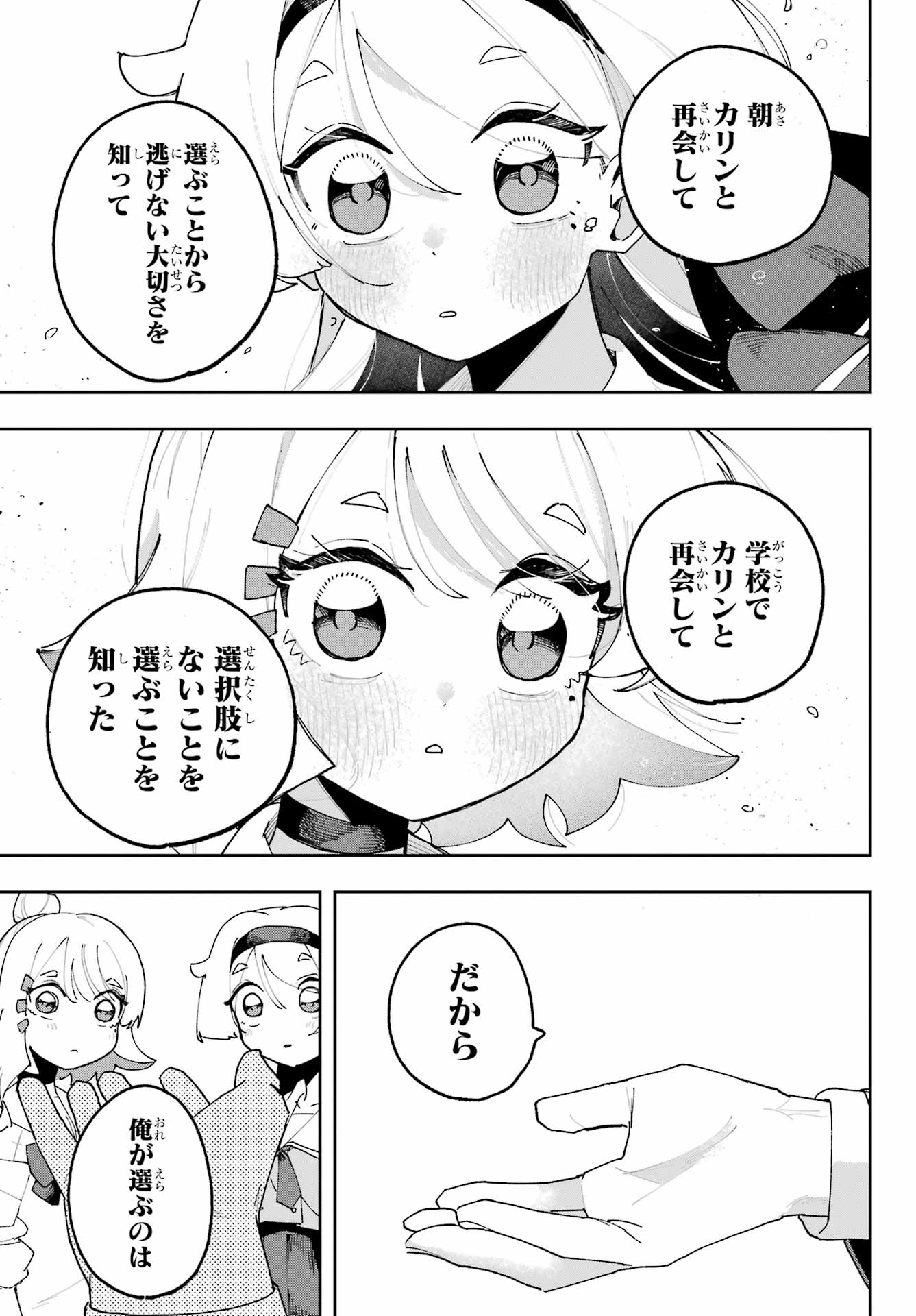 Osananajimi wo Erabenai! Chap 2 - Pic 43