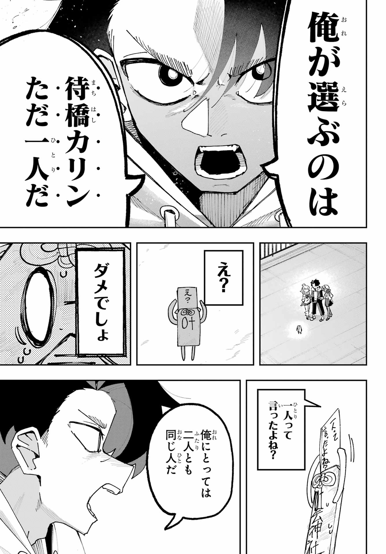 Osananajimi wo Erabenai! Chap 2 - Pic 45