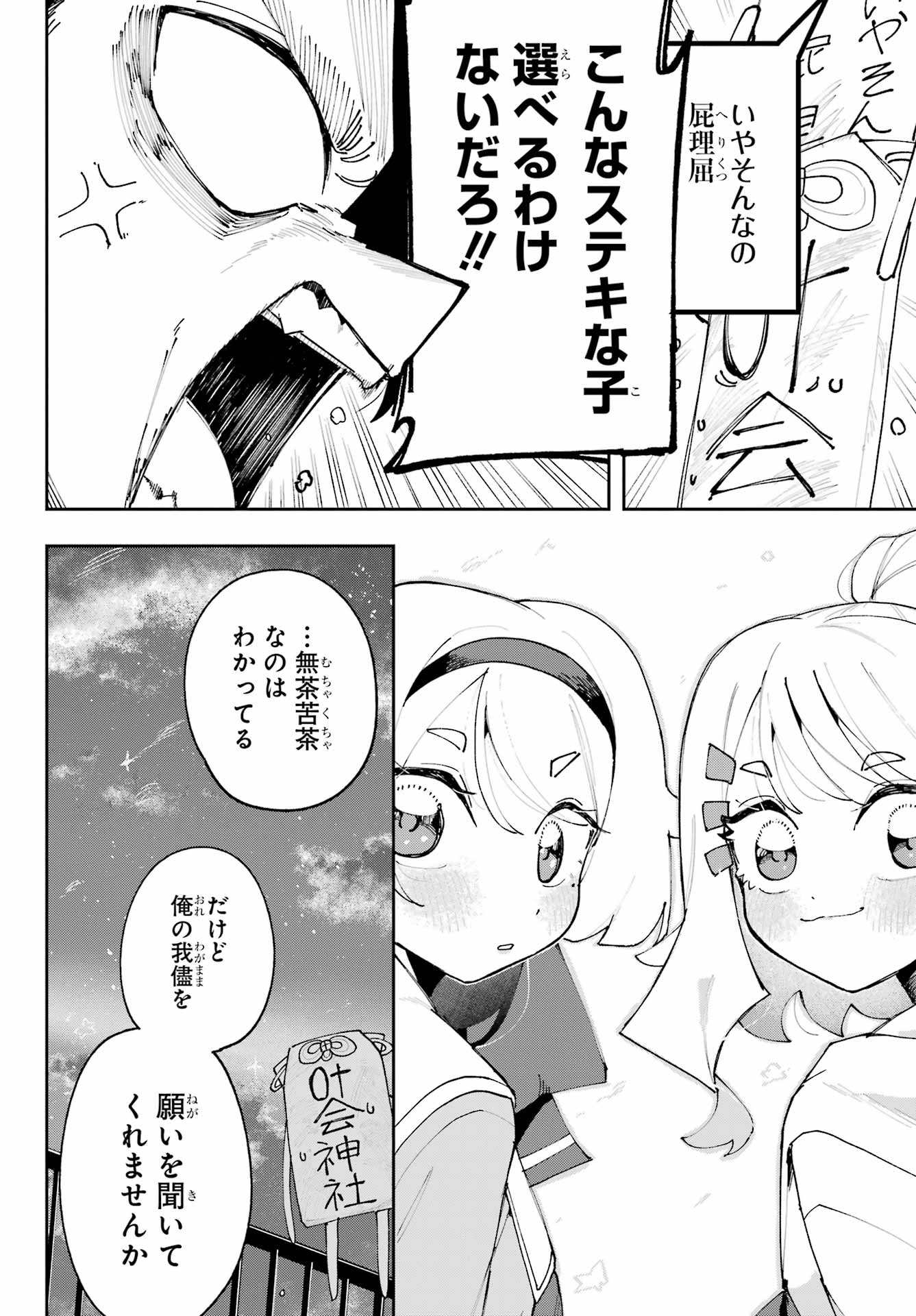 Osananajimi wo Erabenai! Chap 2 - Pic 46