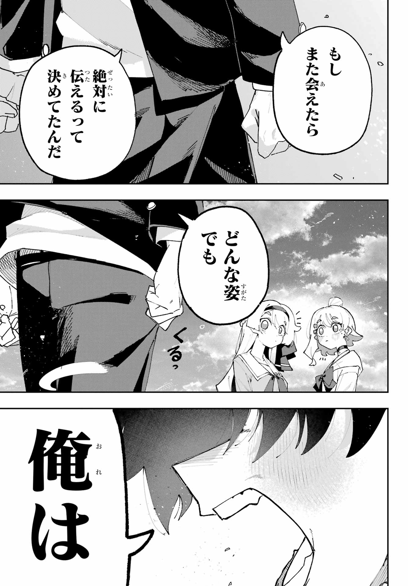 Osananajimi wo Erabenai! Chap 2 - Pic 47