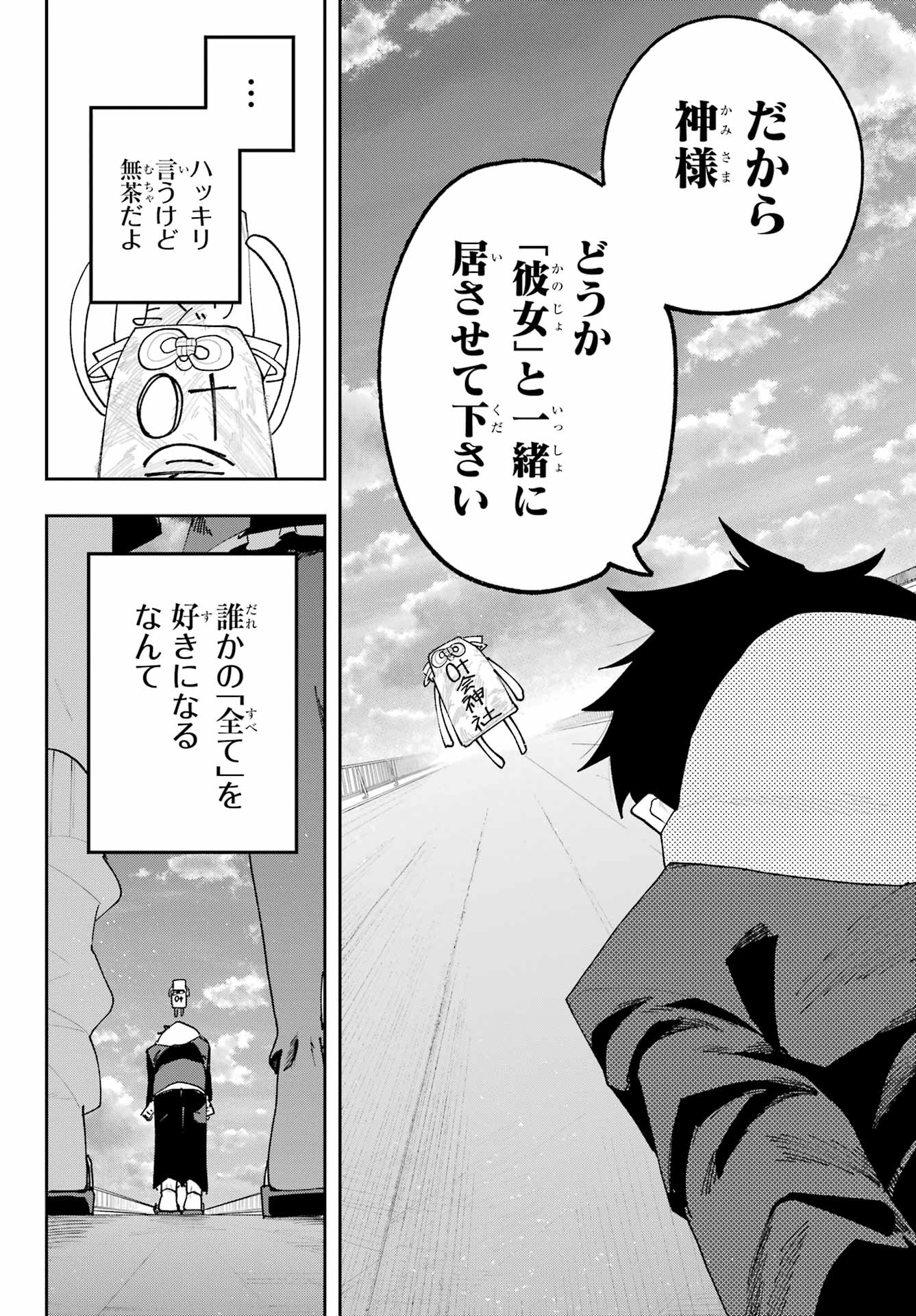 Osananajimi wo Erabenai! Chap 2 - Pic 50