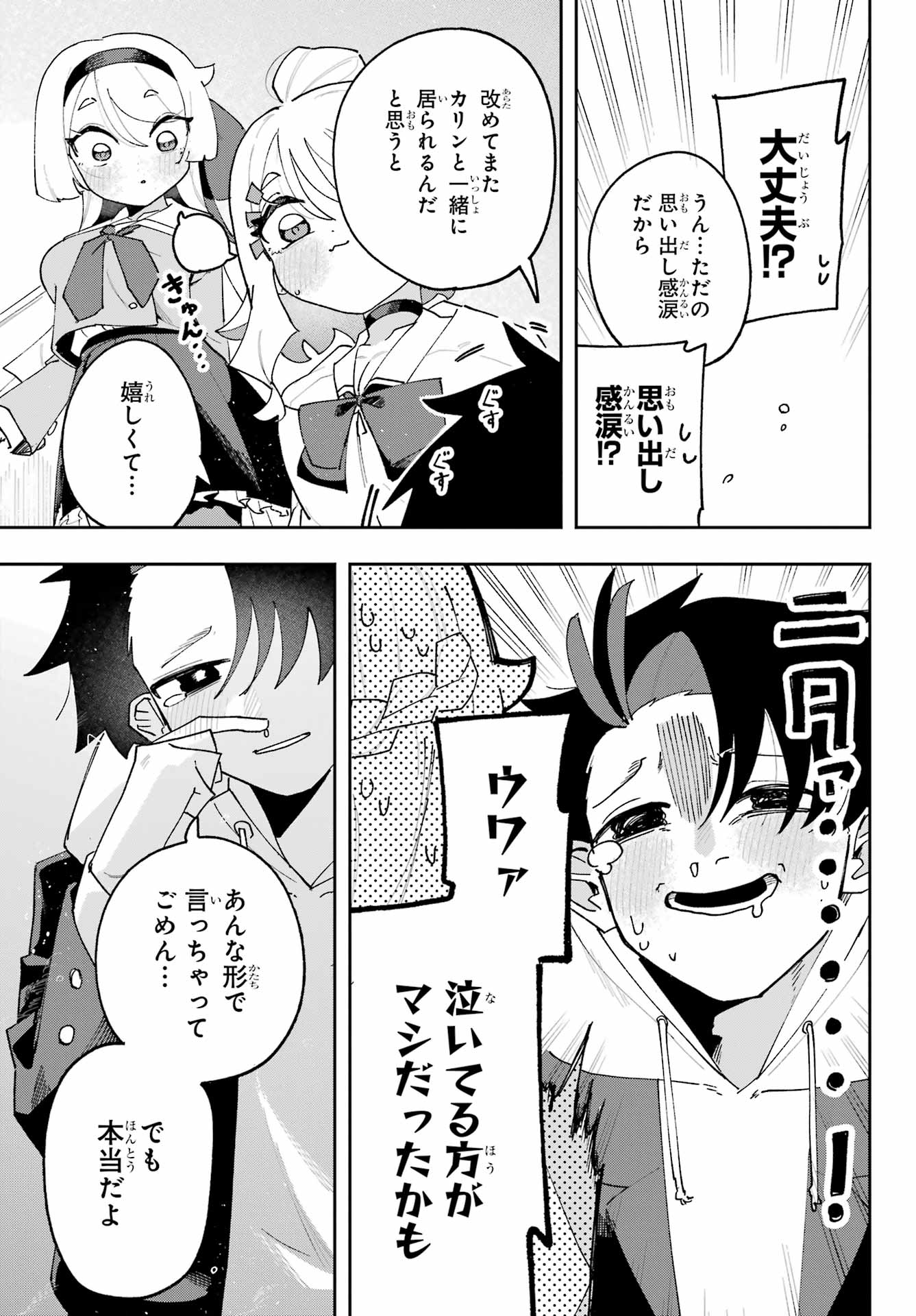 Osananajimi wo Erabenai! Chap 2 - Pic 55