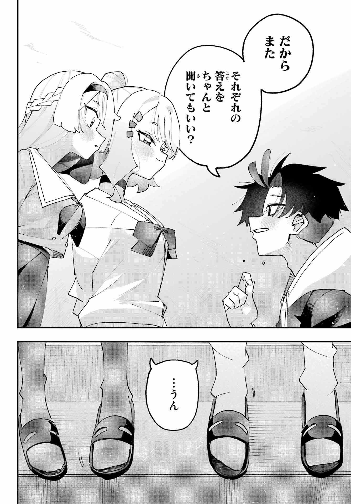 Osananajimi wo Erabenai! Chap 2 - Pic 56