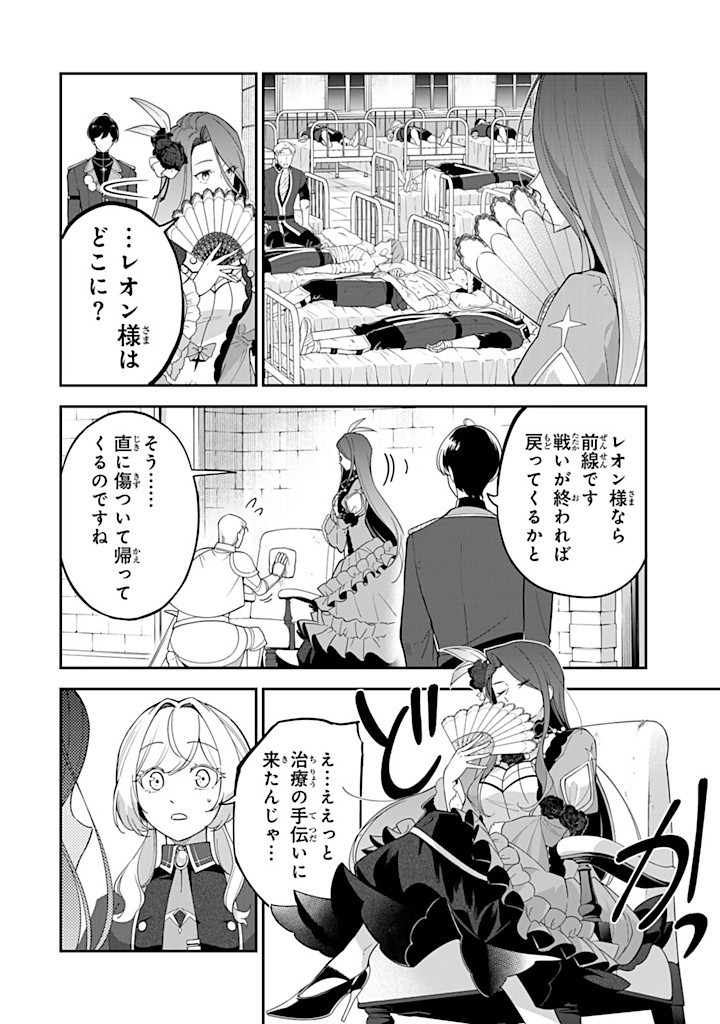 SENJOU NO SEIJO - IMOUTO NO KAWARI NI KOUSHAKU KISHI NI TOTSUGU KOTO NI NARIMASHITA GA, IMA WA SHIAWASE DESU Chapter 14.2 - Page 2