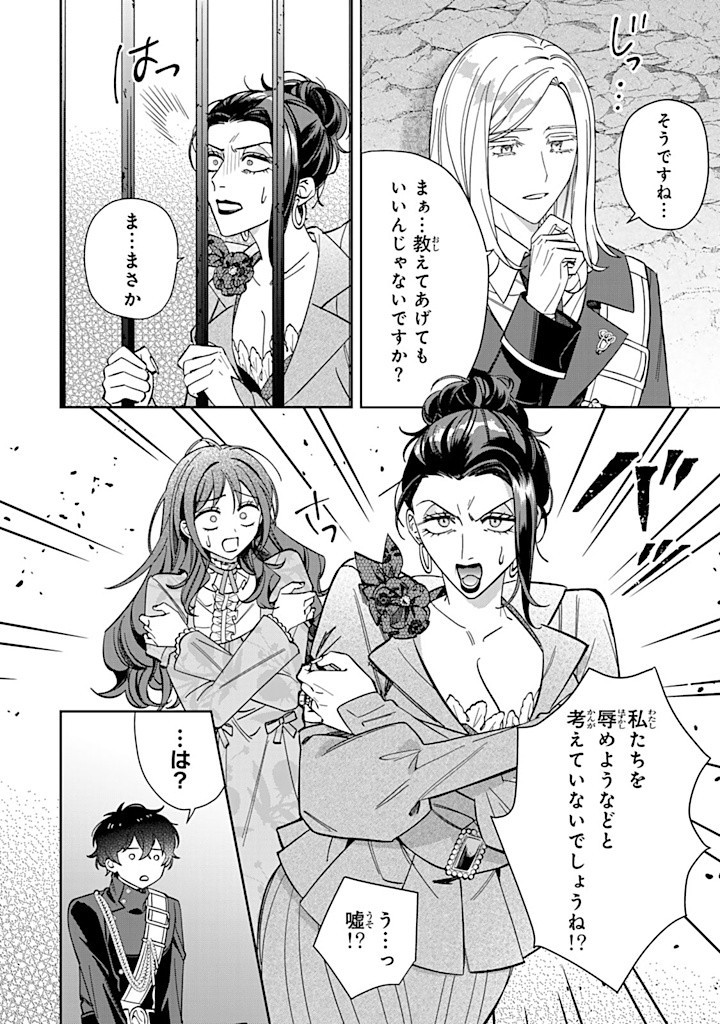 JIYUU KIMAMA NA SEIREIHIME Chapter 13.2 - Page 2