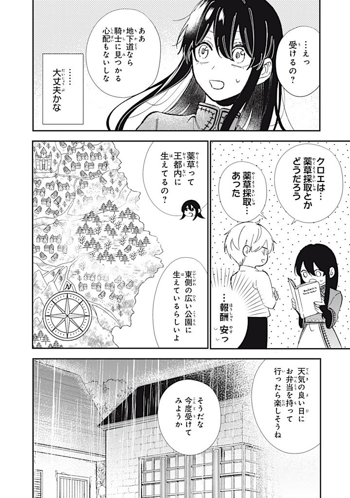 KONYAKU HAKISARETA NO DE, SUKI NI SURU KOTO NI SHITA. Chap 8.4 - Pic 3