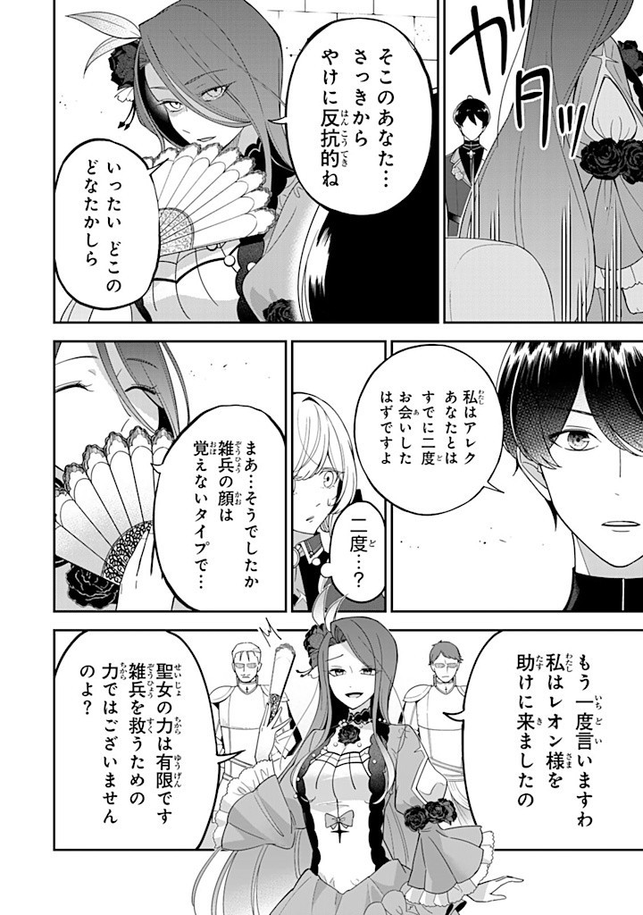 SENJOU NO SEIJO - IMOUTO NO KAWARI NI KOUSHAKU KISHI NI TOTSUGU KOTO NI NARIMASHITA GA, IMA WA SHIAWASE DESU Chapter 14.2 - Page 4