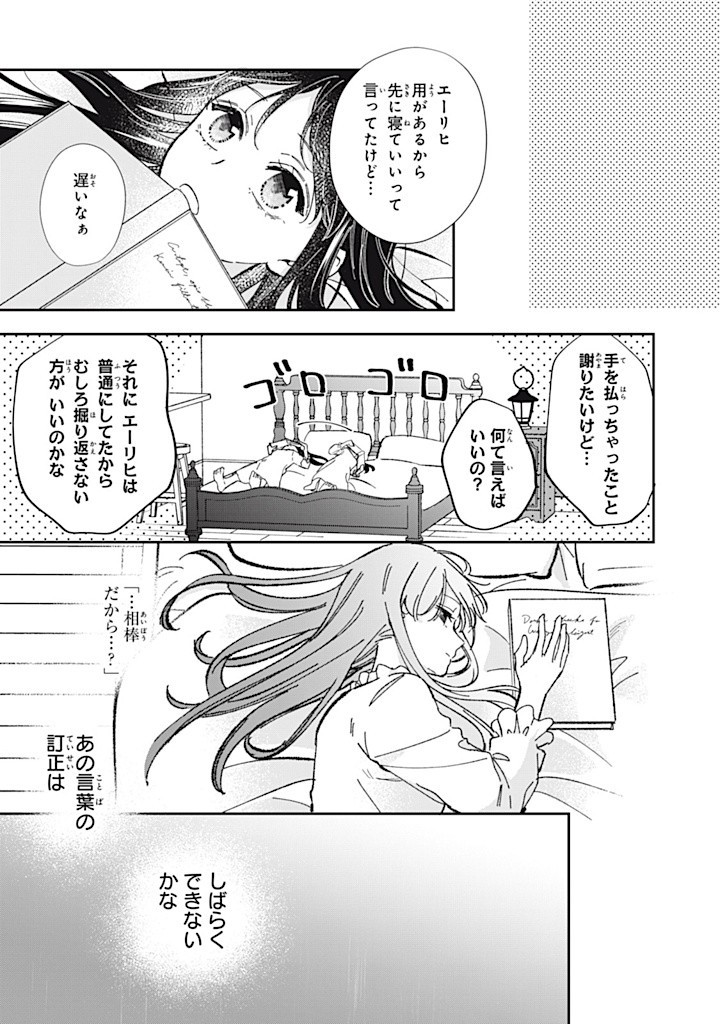 KONYAKU HAKISARETA NO DE, SUKI NI SURU KOTO NI SHITA. Chap 8.4 - Pic 4