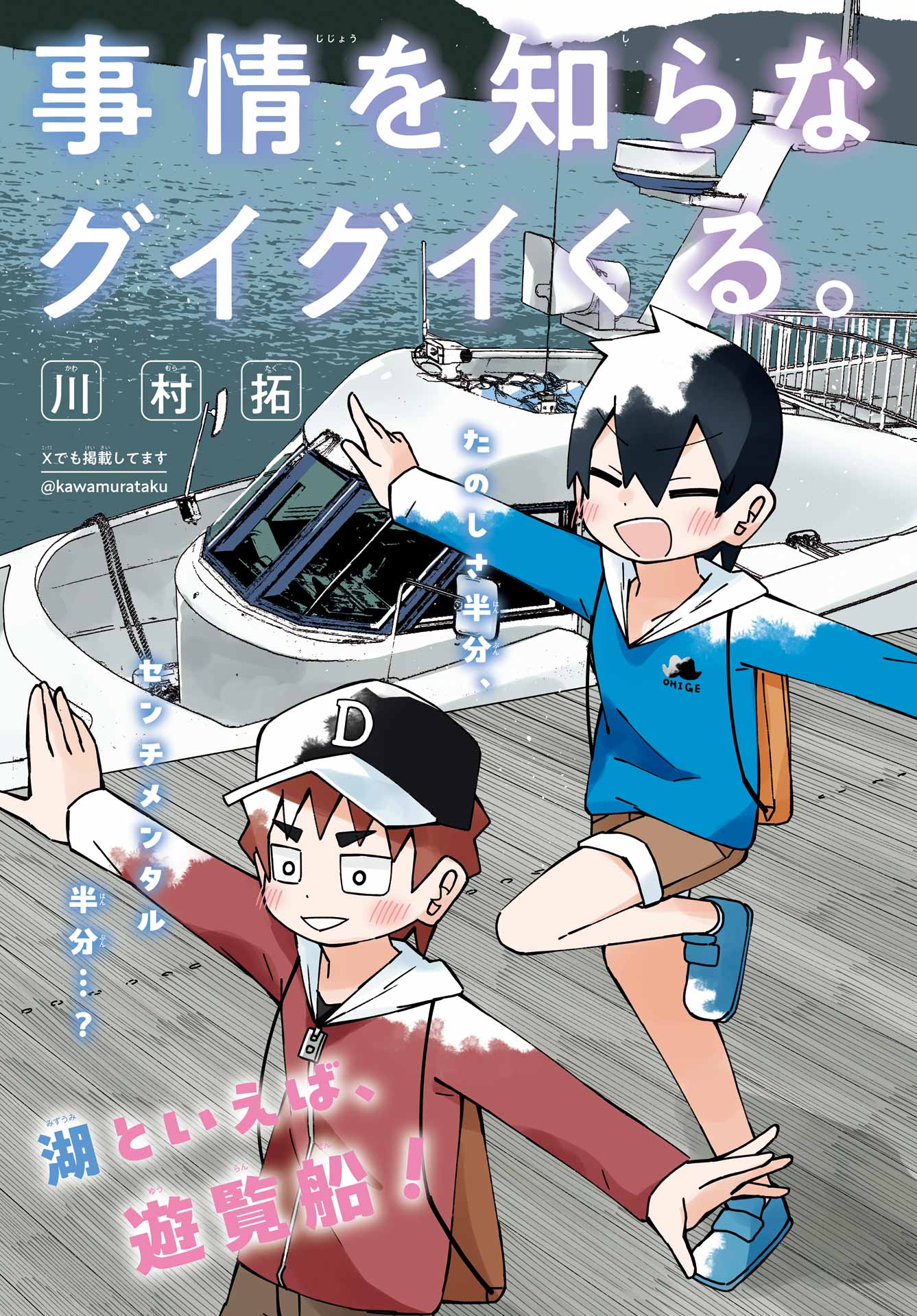 JIJYOU WO SHIRANAI TENKOUSEI GA GUIGUI KURU Chapter 50 - Page 3