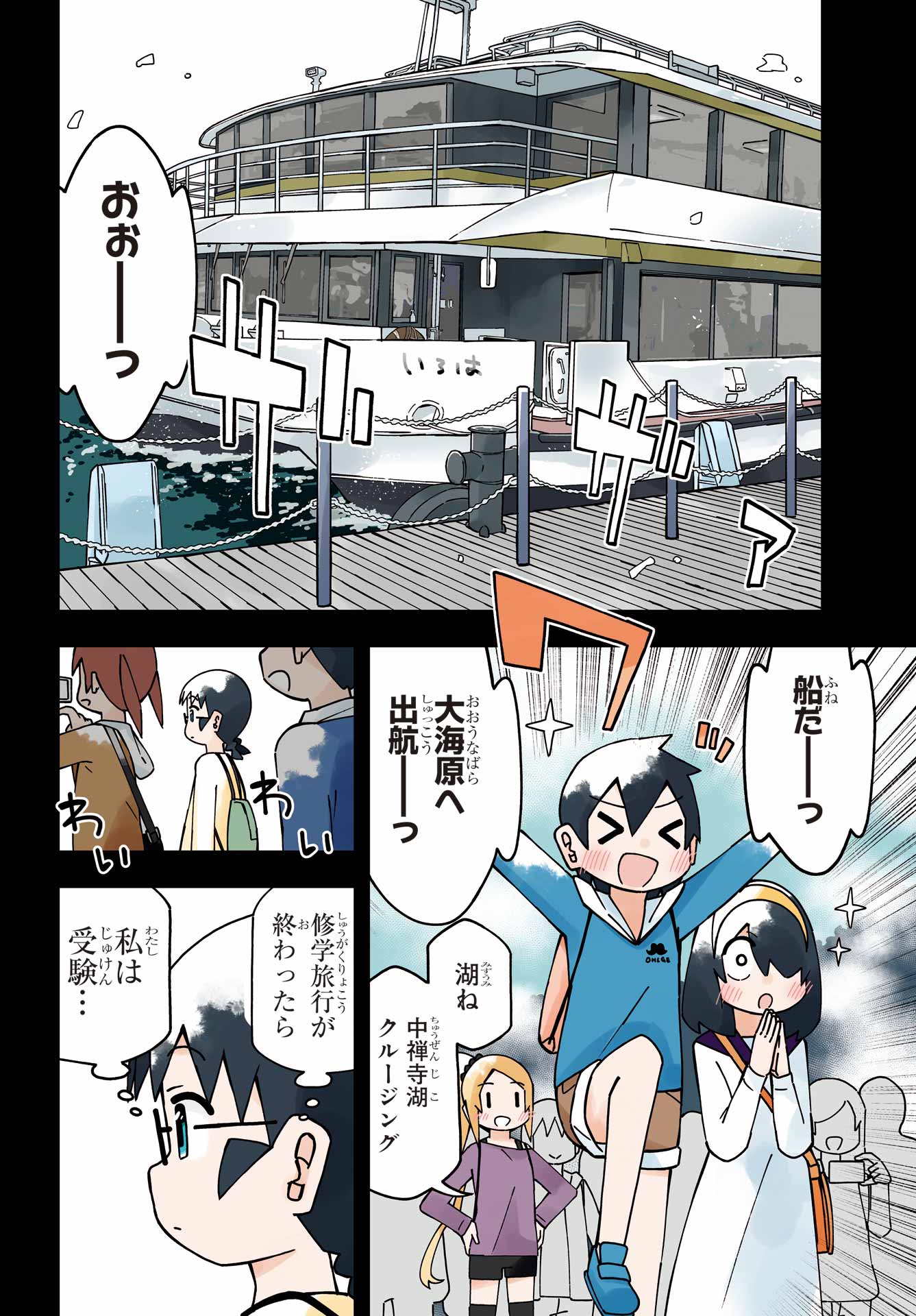 JIJYOU WO SHIRANAI TENKOUSEI GA GUIGUI KURU Chapter 50 - Page 4