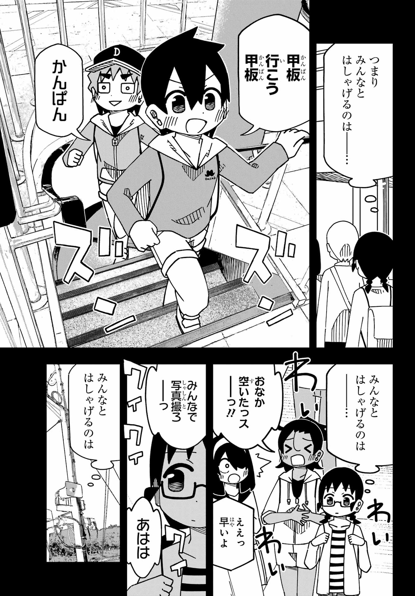 JIJYOU WO SHIRANAI TENKOUSEI GA GUIGUI KURU Chapter 50 - Page 5