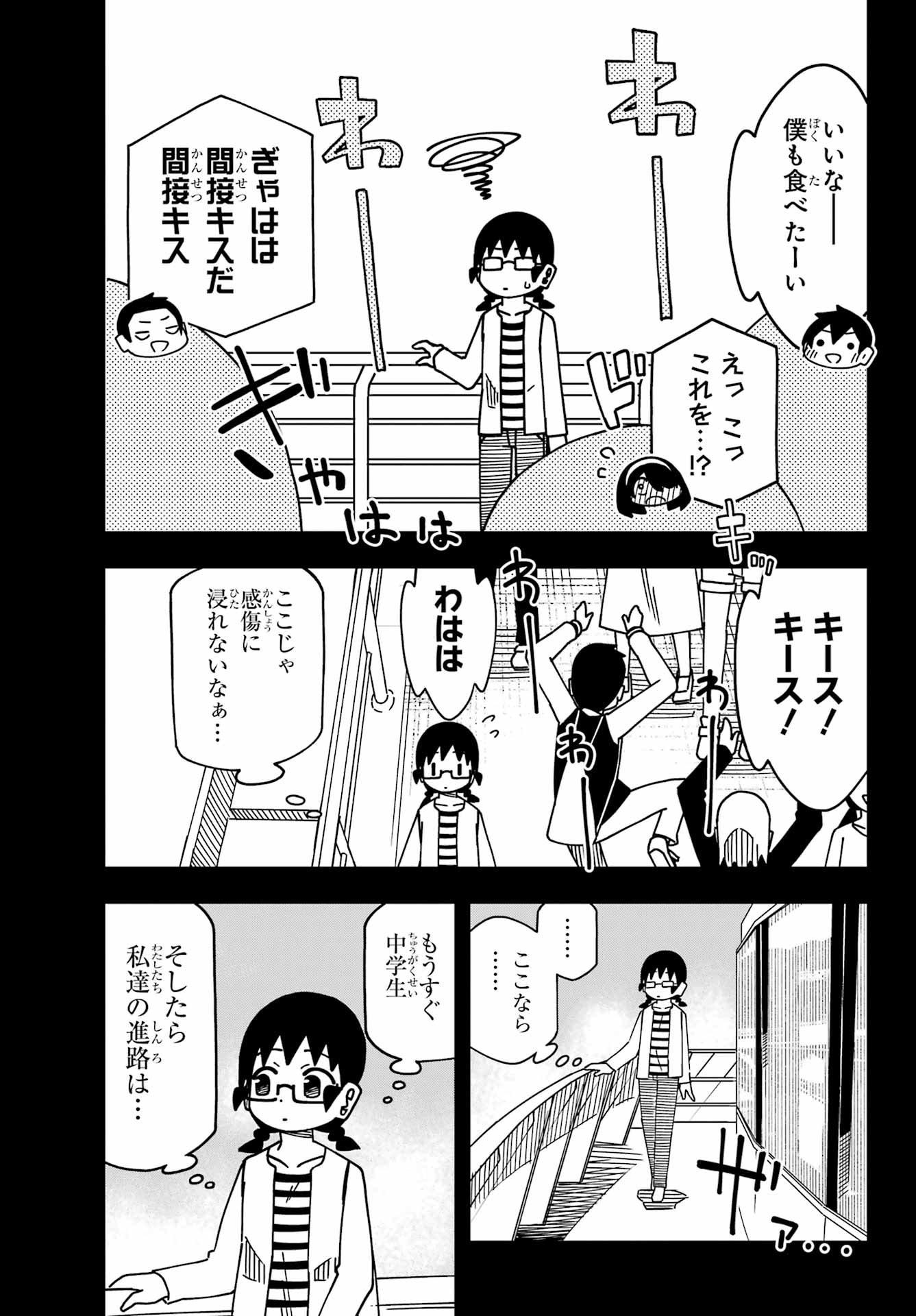 JIJYOU WO SHIRANAI TENKOUSEI GA GUIGUI KURU Chapter 50 - Page 7