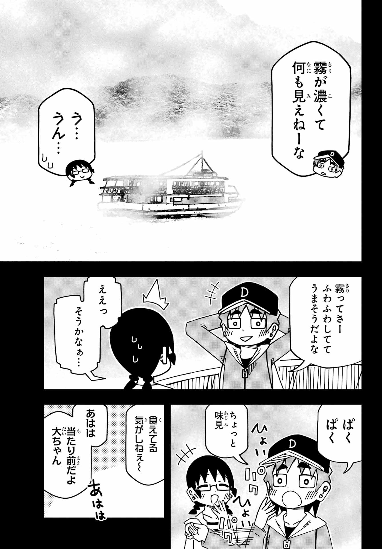 JIJYOU WO SHIRANAI TENKOUSEI GA GUIGUI KURU Chapter 50 - Page 9