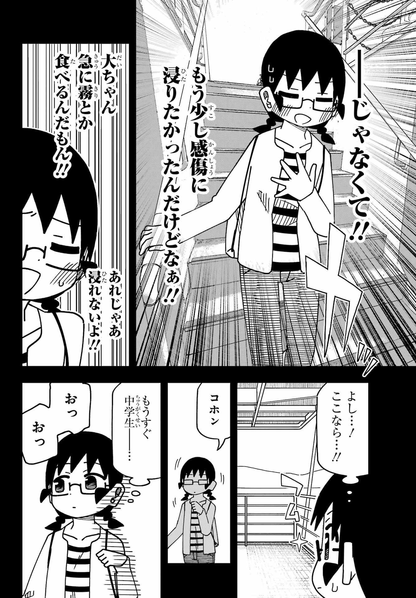JIJYOU WO SHIRANAI TENKOUSEI GA GUIGUI KURU Chapter 50 - Page 10