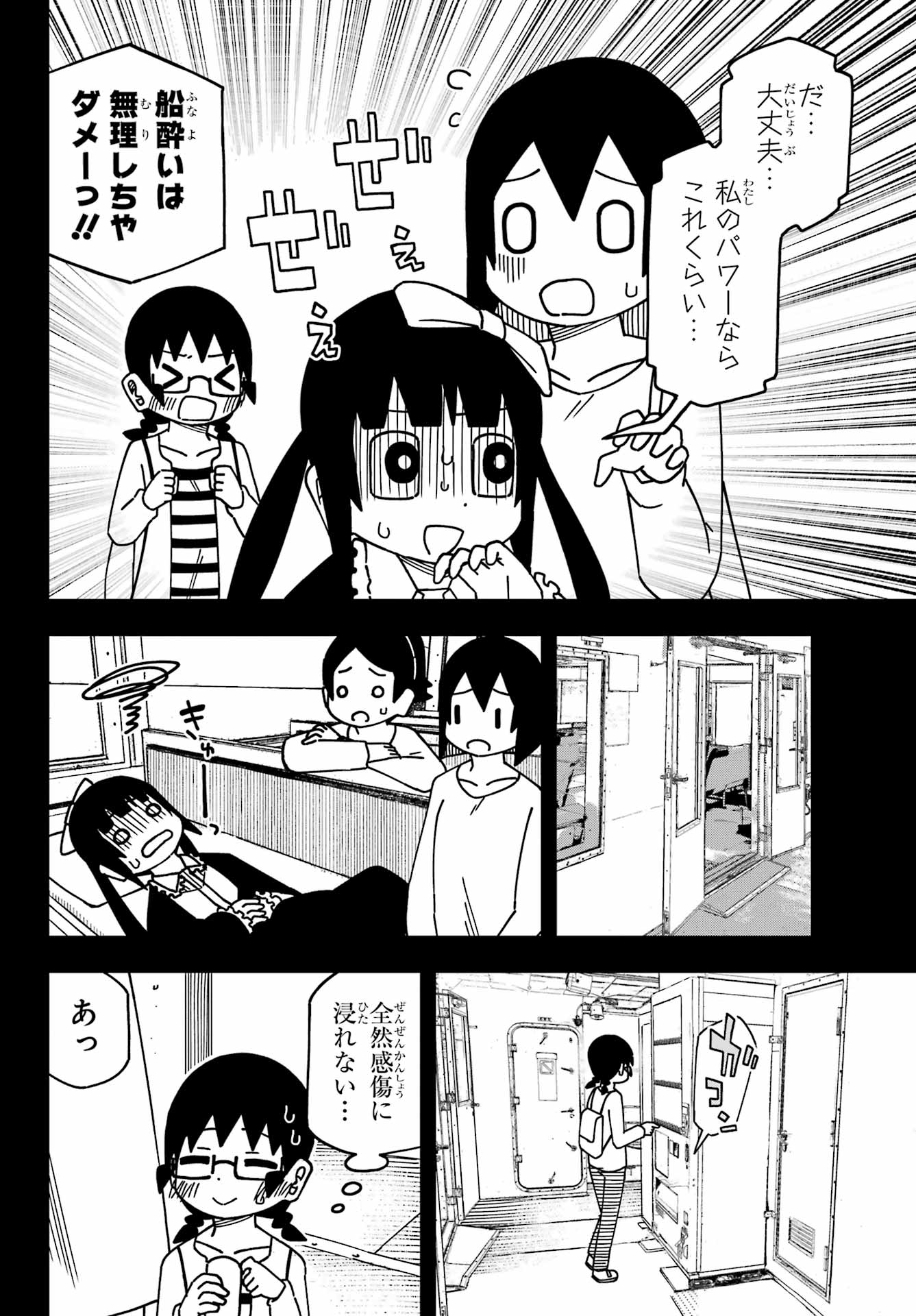 JIJYOU WO SHIRANAI TENKOUSEI GA GUIGUI KURU Chapter 50 - Page 12