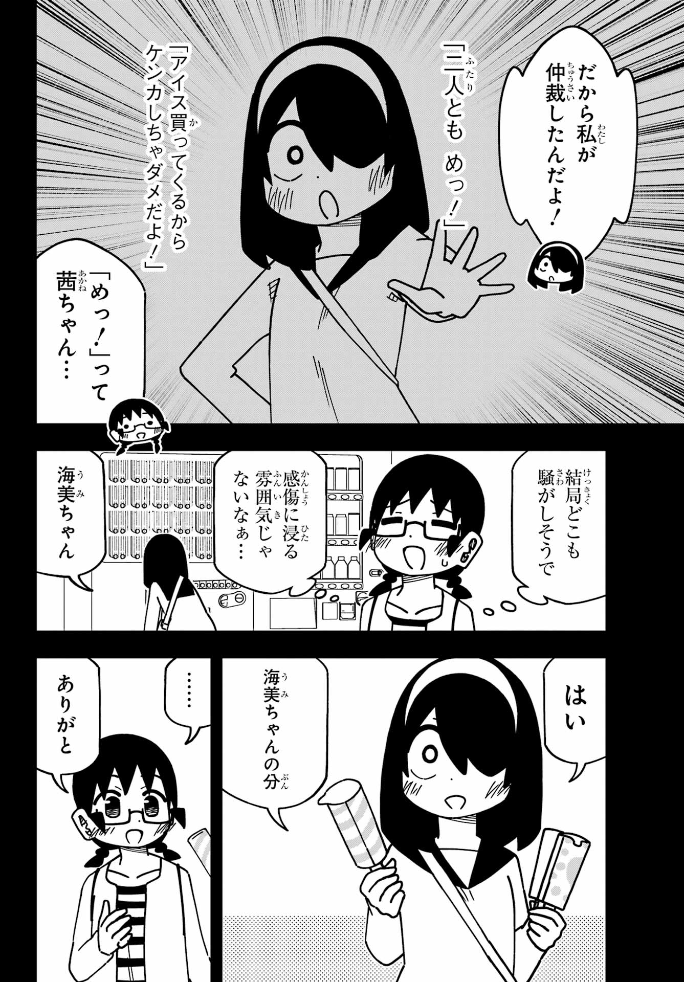 JIJYOU WO SHIRANAI TENKOUSEI GA GUIGUI KURU Chapter 50 - Page 14