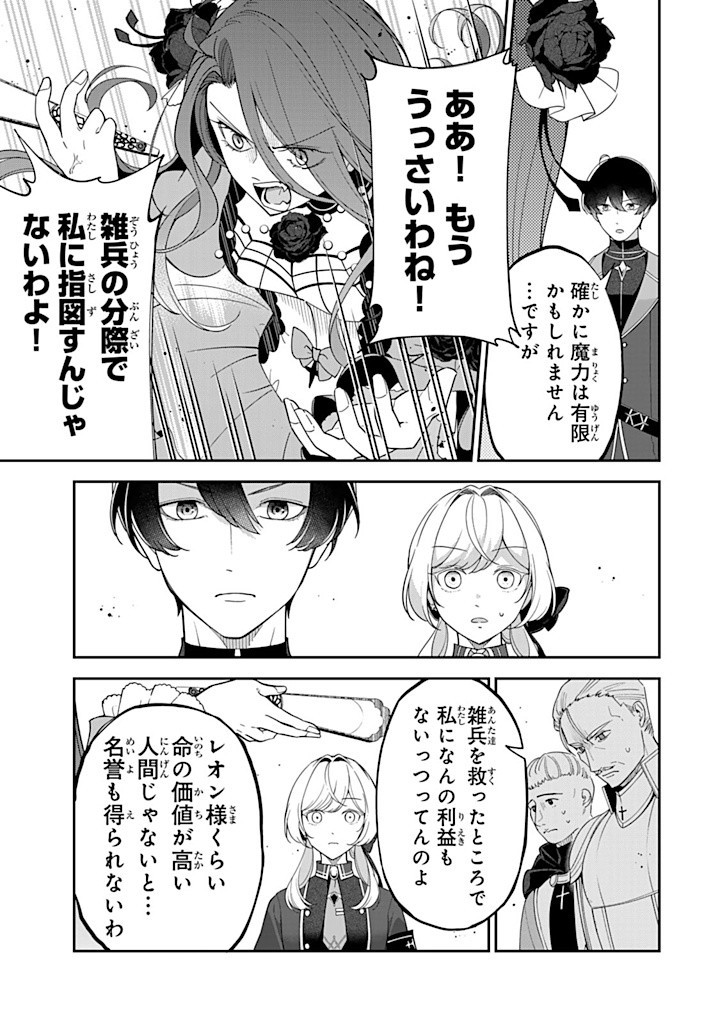 SENJOU NO SEIJO - IMOUTO NO KAWARI NI KOUSHAKU KISHI NI TOTSUGU KOTO NI NARIMASHITA GA, IMA WA SHIAWASE DESU Chapter 14.2 - Page 5