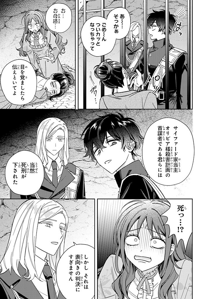 JIYUU KIMAMA NA SEIREIHIME Chapter 13.2 - Page 5