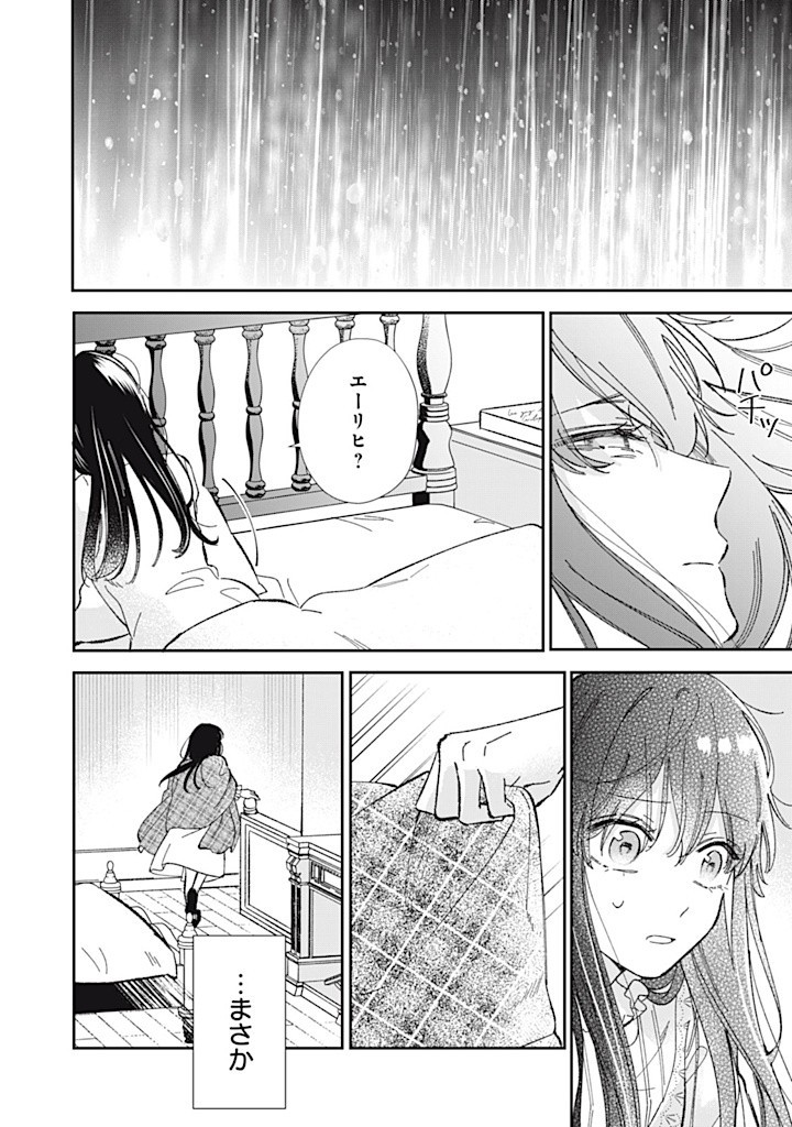 KONYAKU HAKISARETA NO DE, SUKI NI SURU KOTO NI SHITA. Chap 8.4 - Pic 5